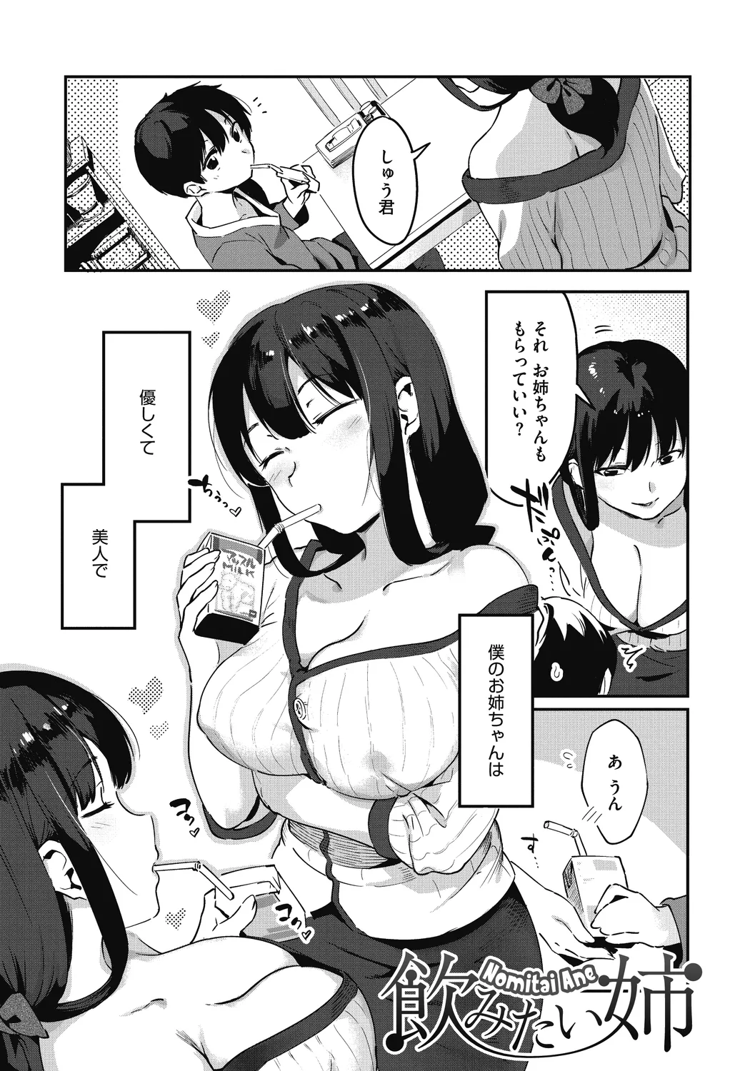 姉活で弟育！ Page.80