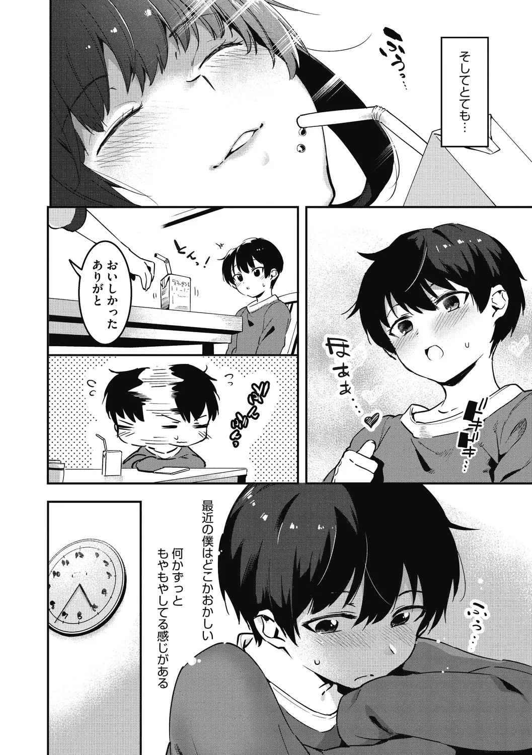 姉活で弟育！ Page.81