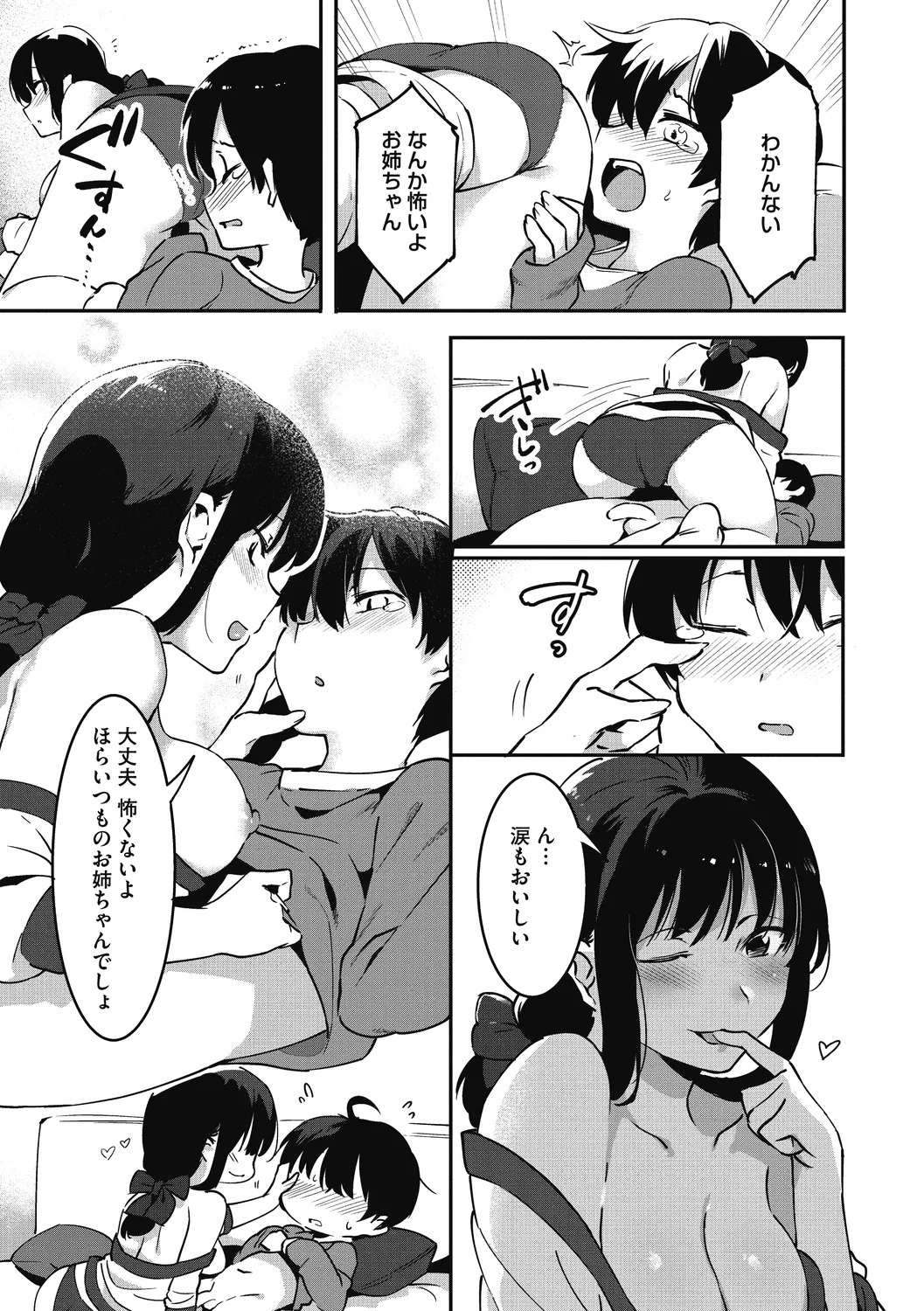 姉活で弟育！ Page.92