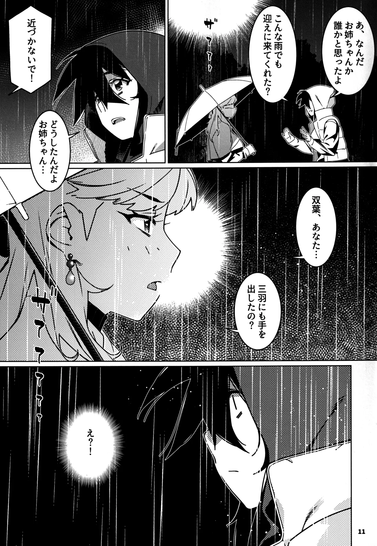 大人のおもちや28 Page.10