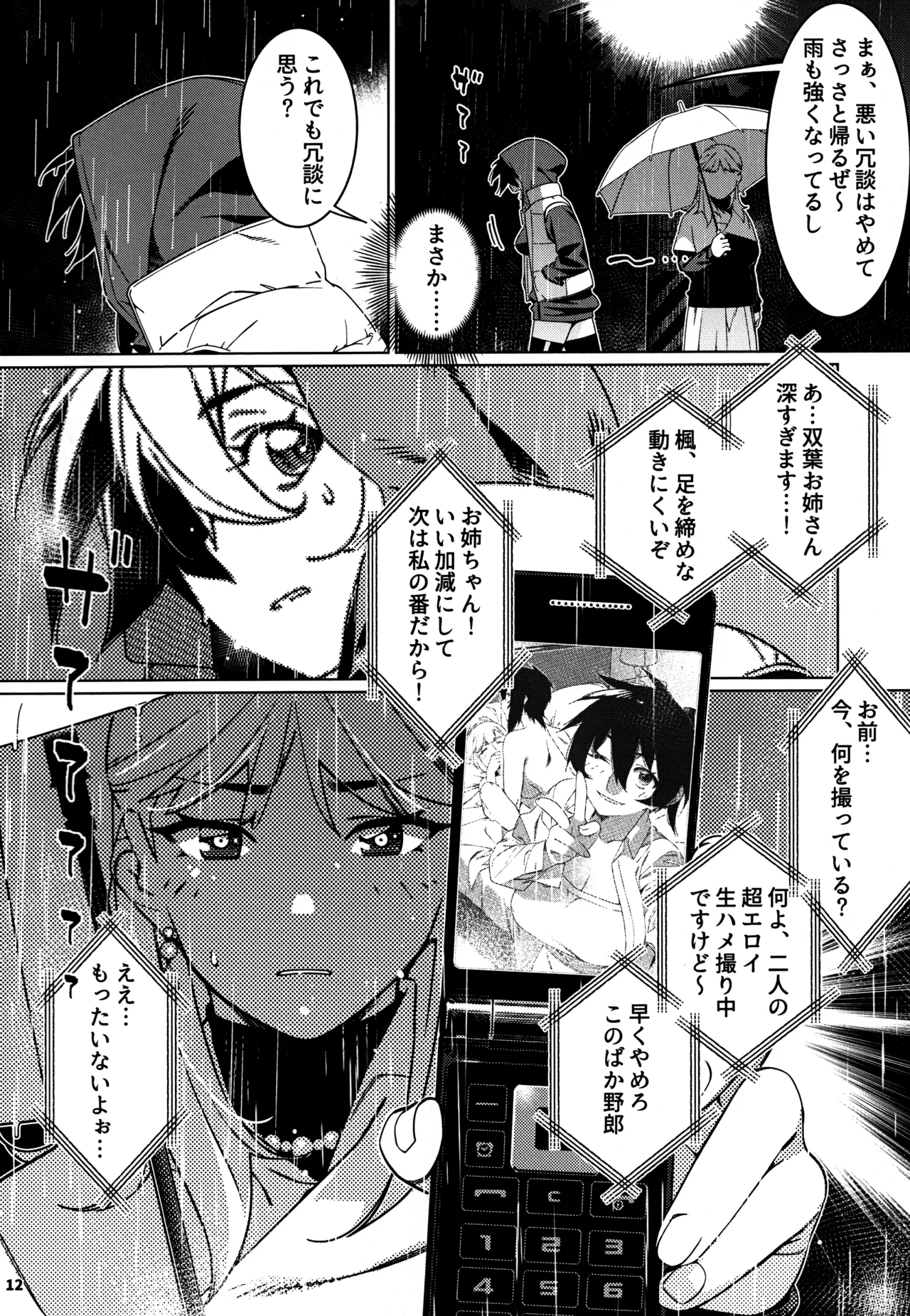大人のおもちや28 Page.11