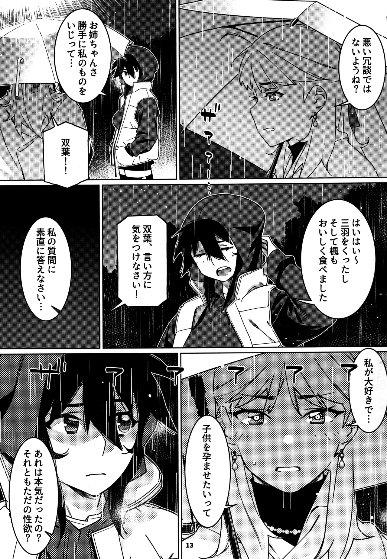 大人のおもちや28 Page.12