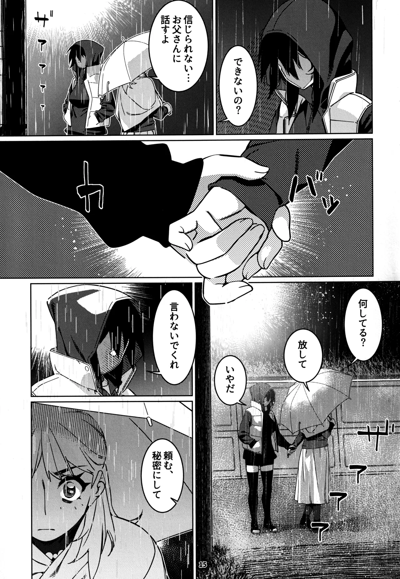 大人のおもちや28 Page.14