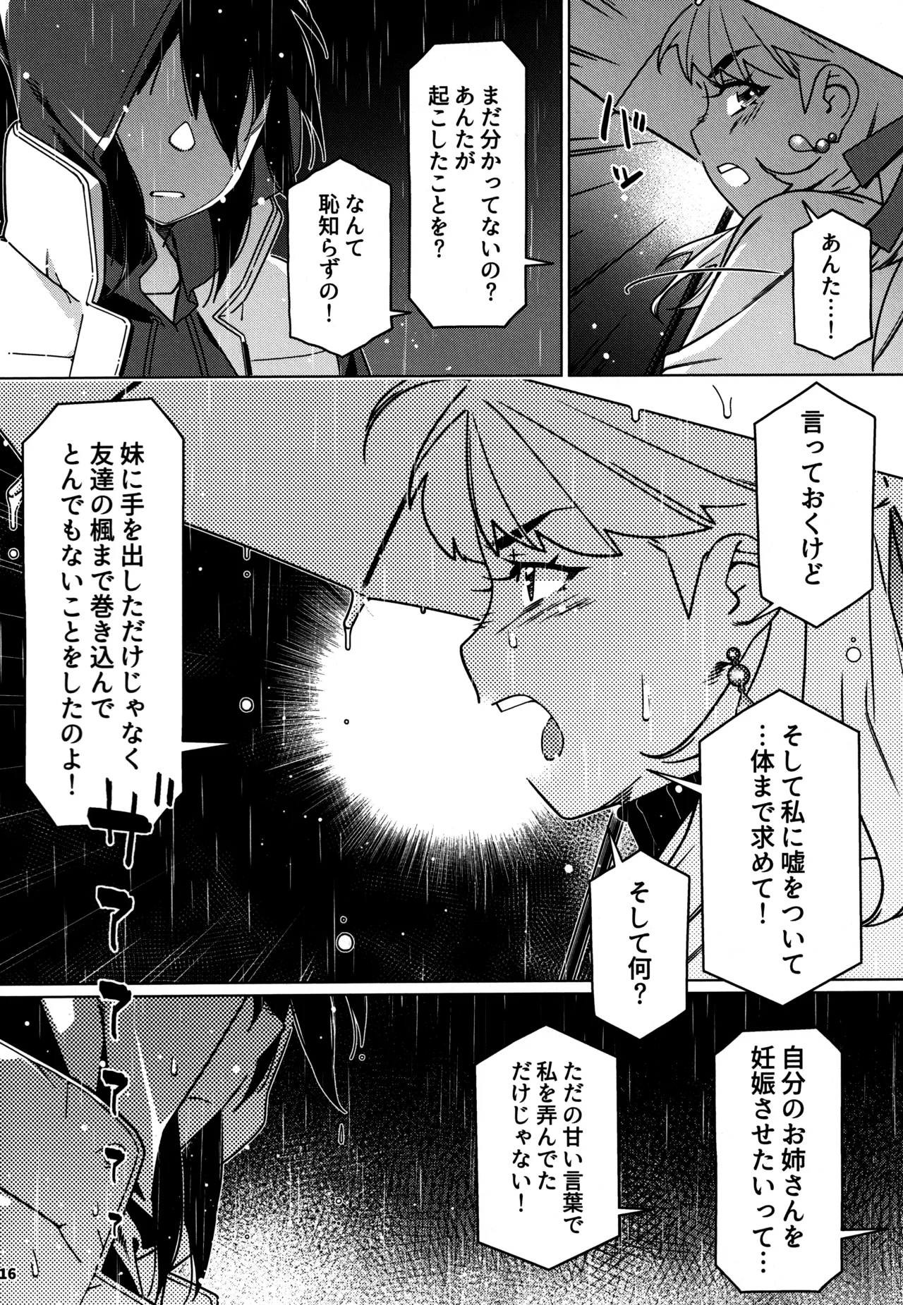 大人のおもちや28 Page.15