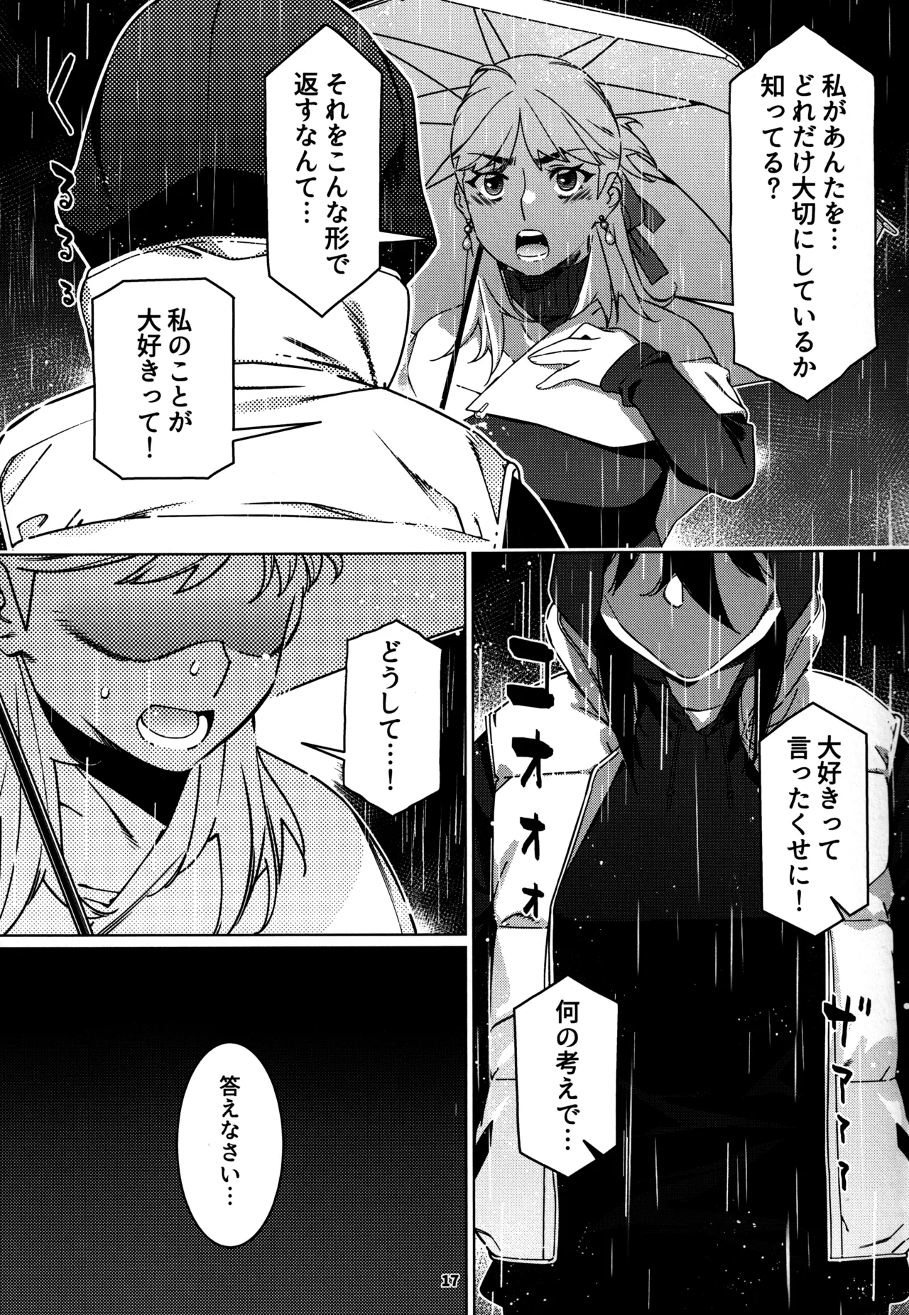 大人のおもちや28 Page.16