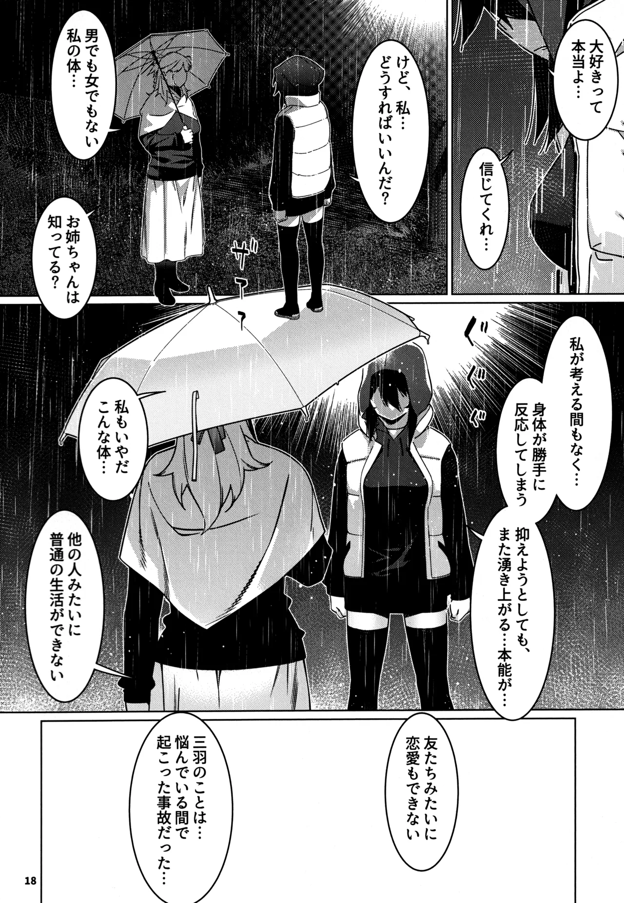大人のおもちや28 Page.17