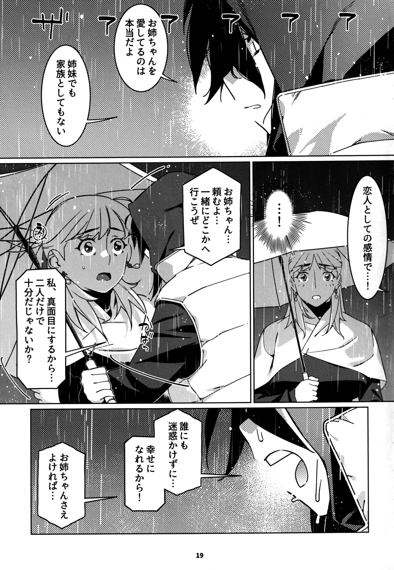 大人のおもちや28 Page.18