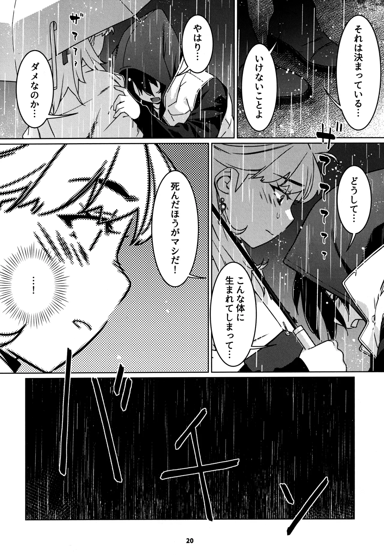 大人のおもちや28 Page.19