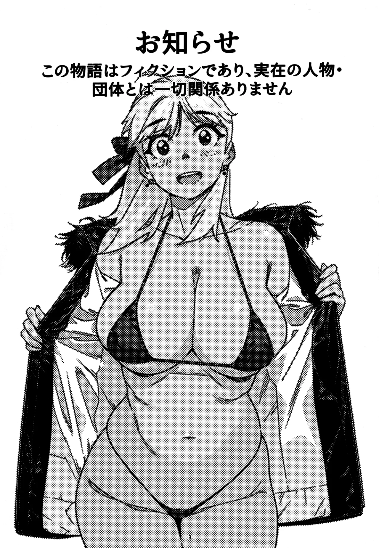 大人のおもちや28 Page.2