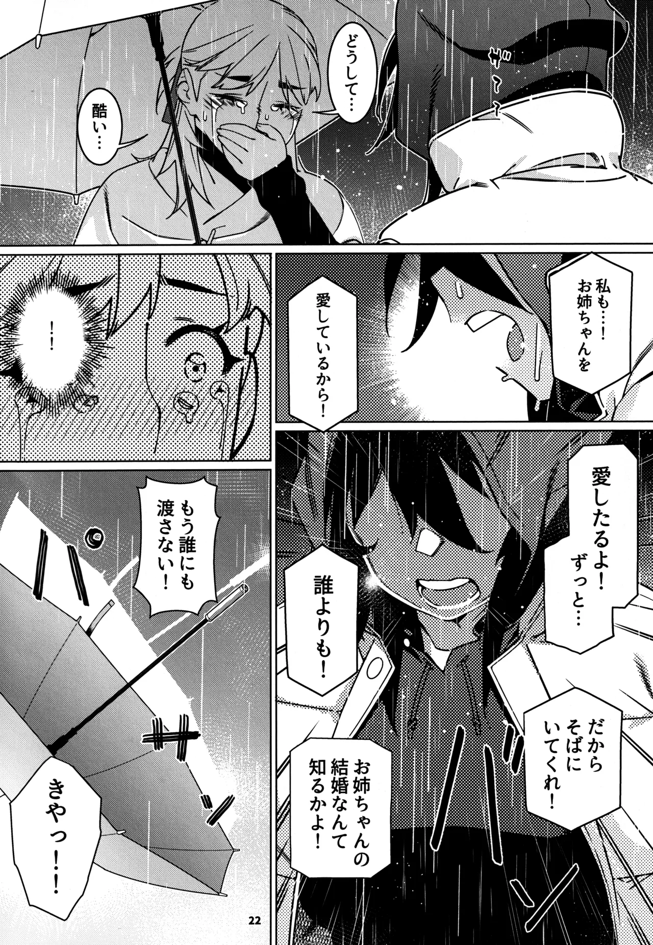大人のおもちや28 Page.21