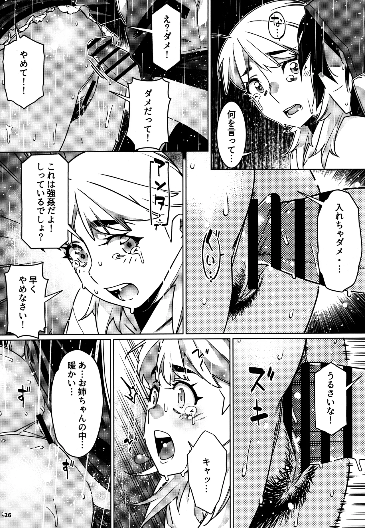大人のおもちや28 Page.25
