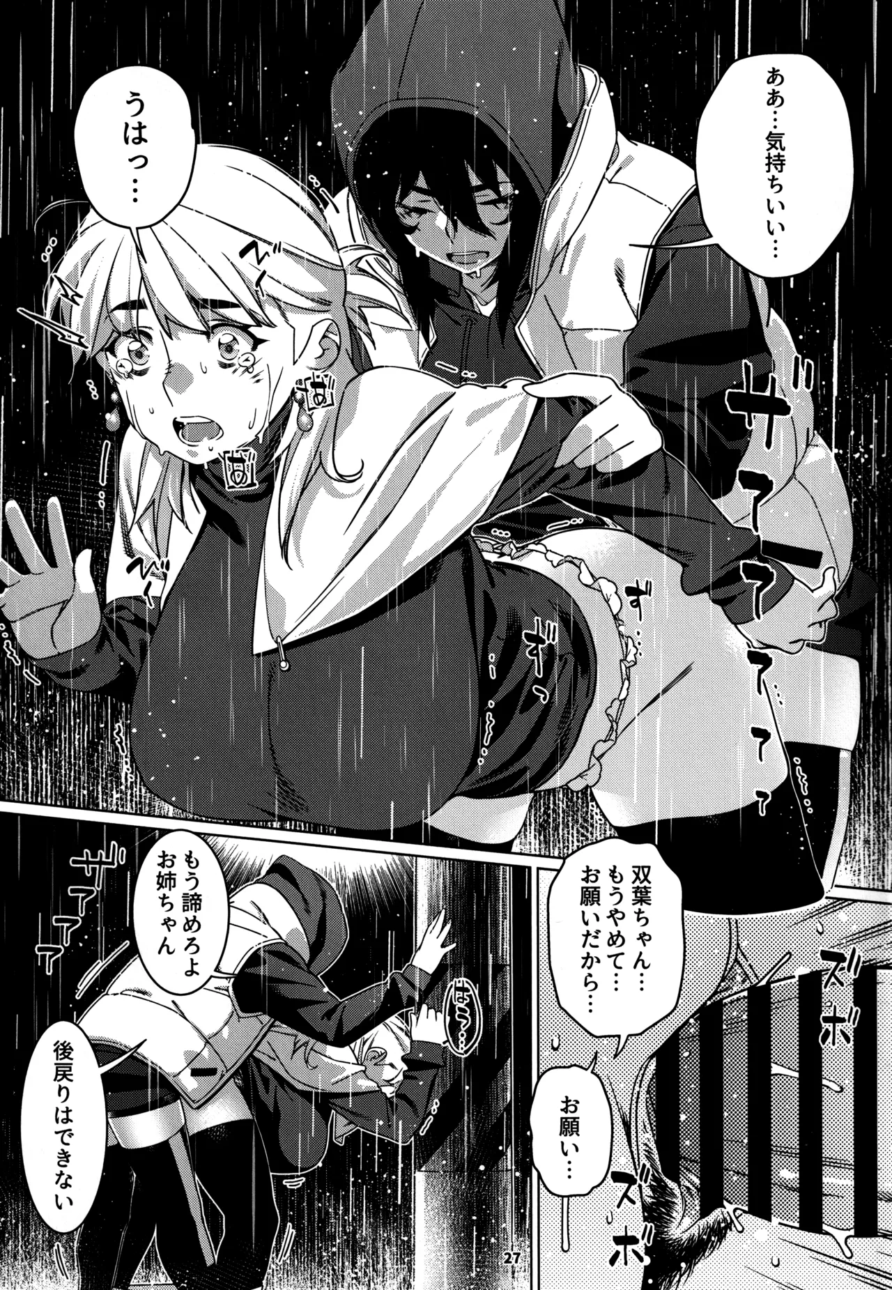 大人のおもちや28 Page.26