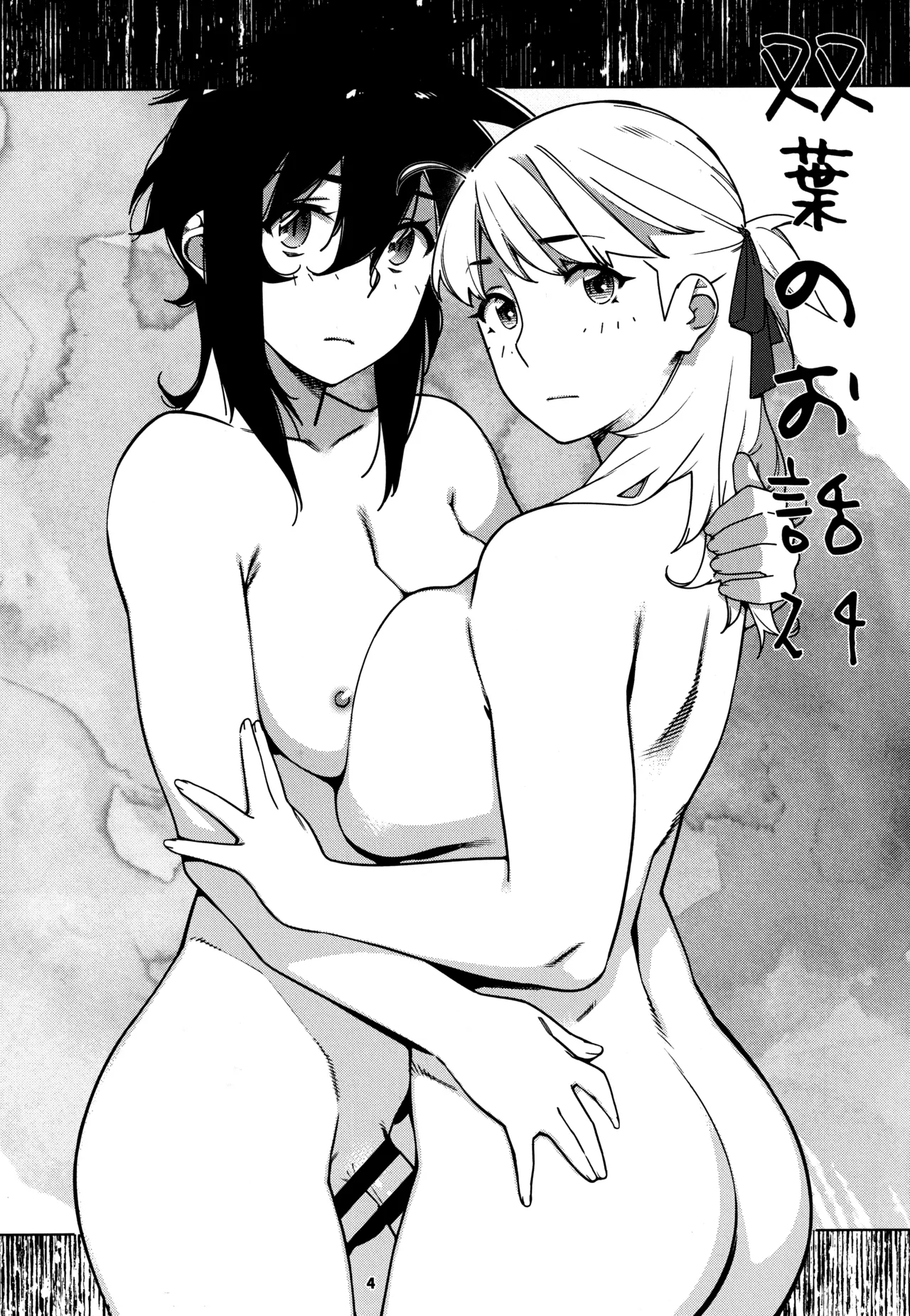 大人のおもちや28 Page.3