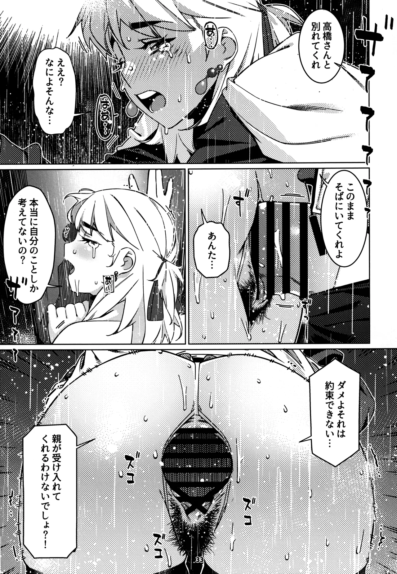 大人のおもちや28 Page.32