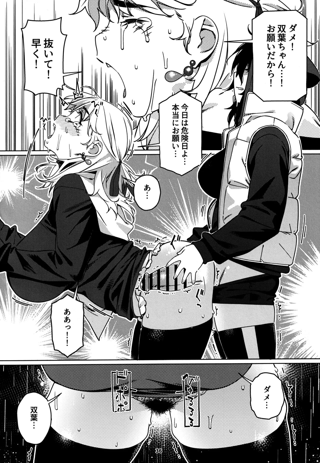 大人のおもちや28 Page.35