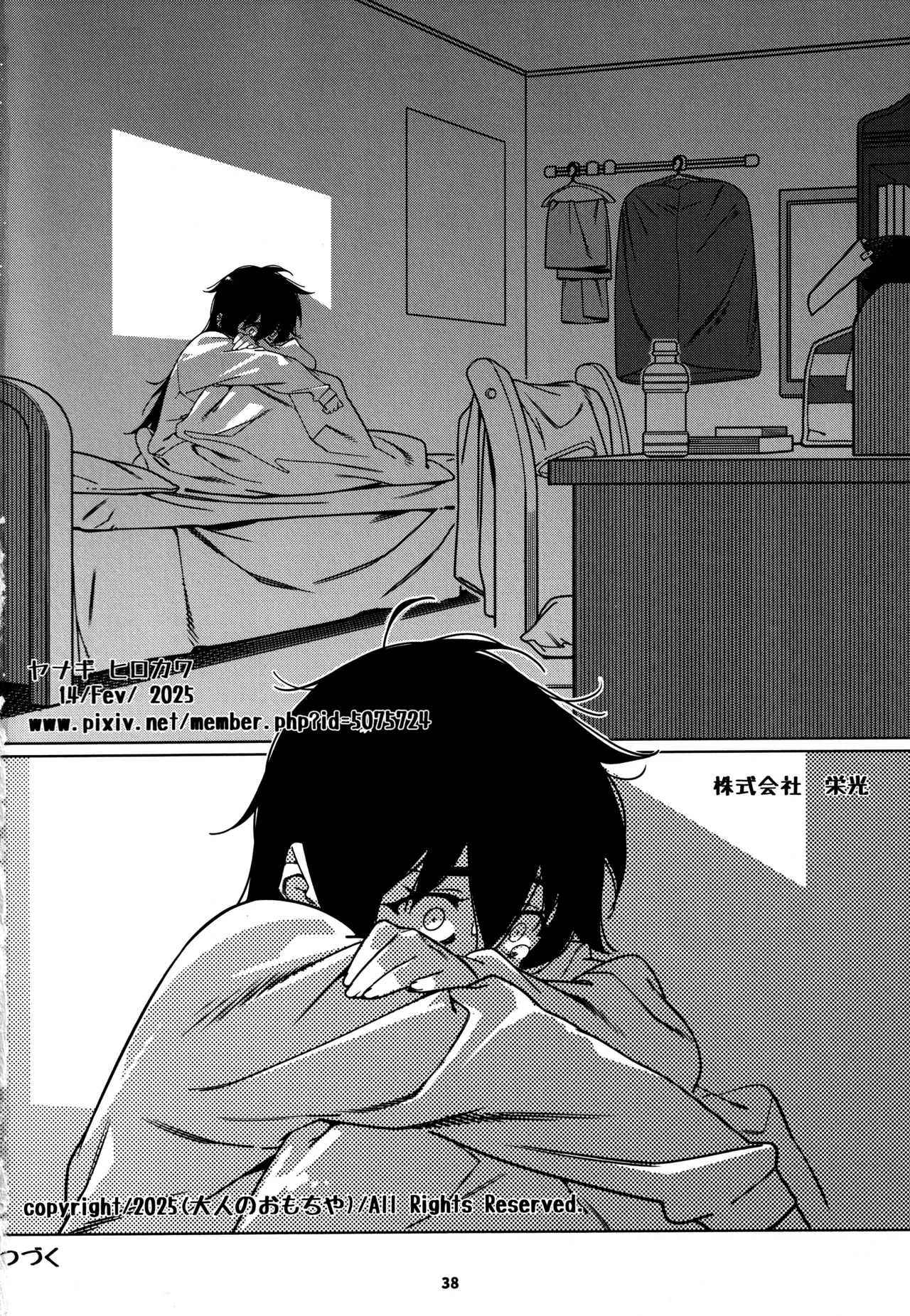 大人のおもちや28 Page.37