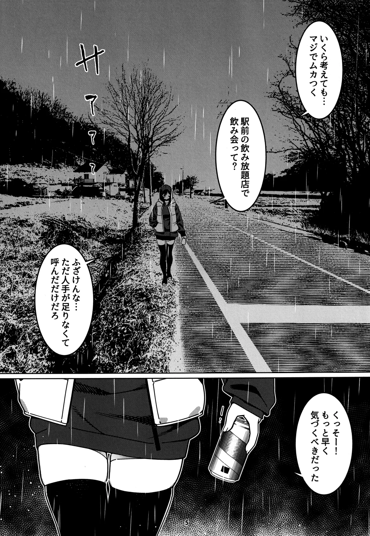 大人のおもちや28 Page.4