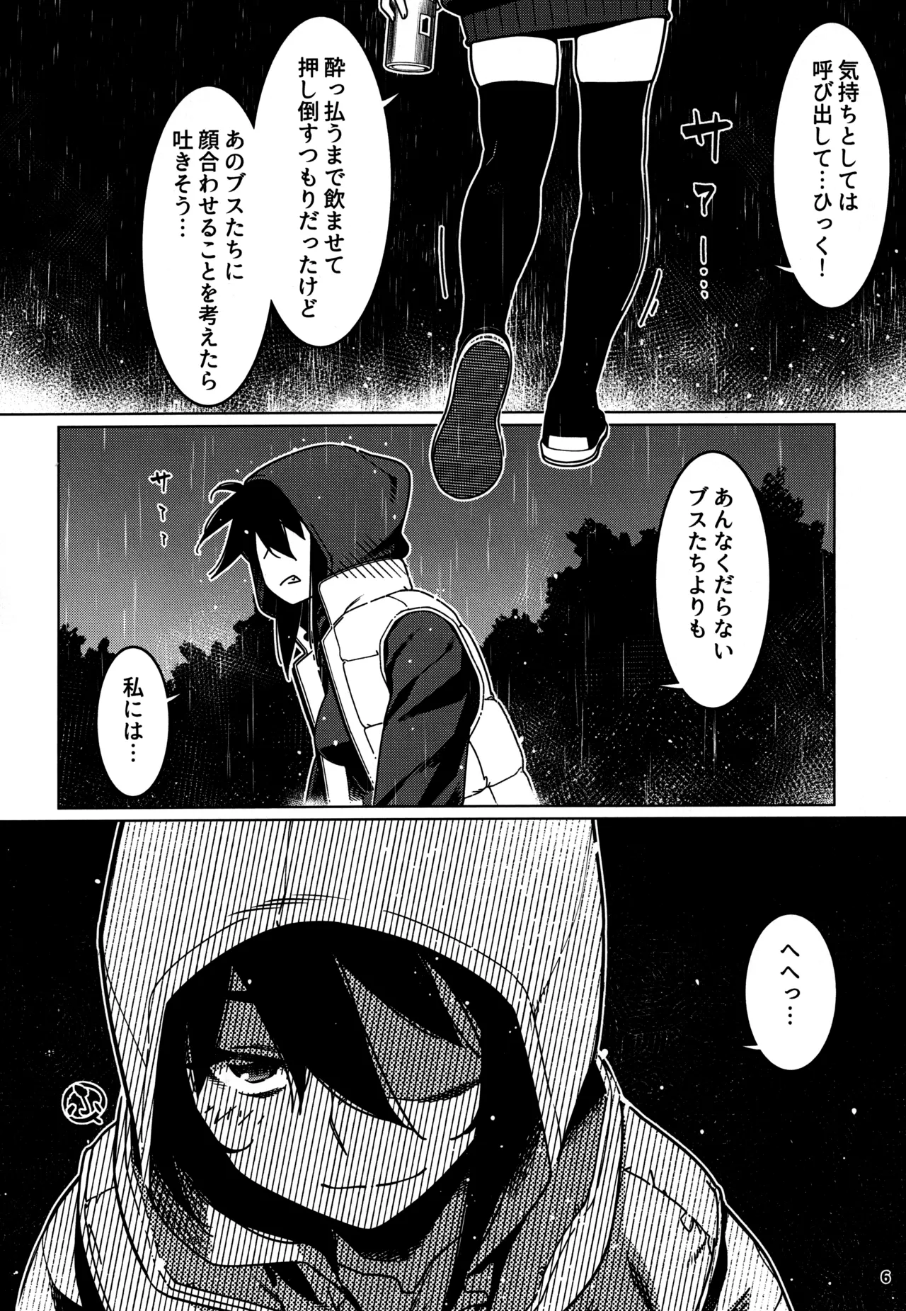 大人のおもちや28 Page.5