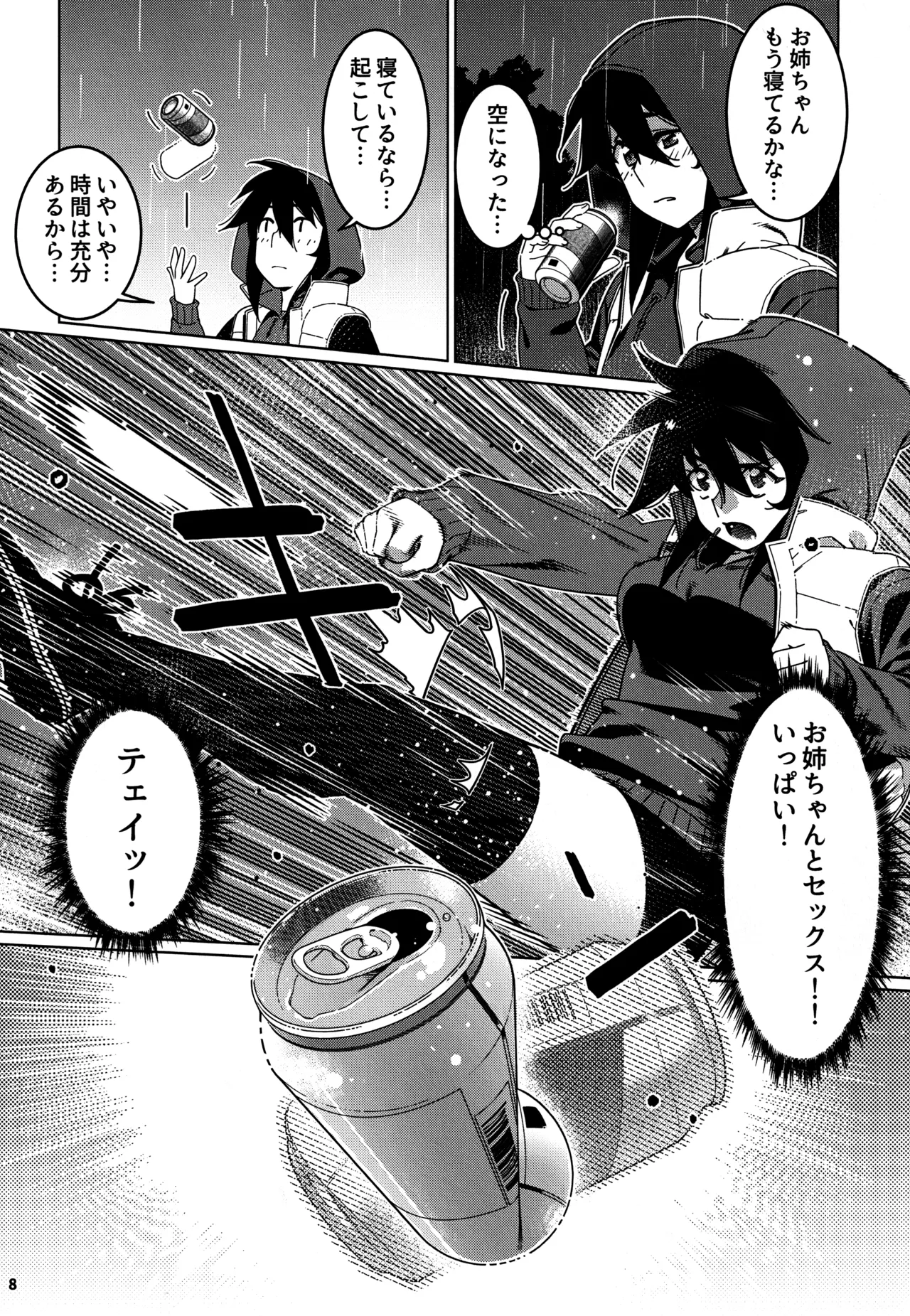大人のおもちや28 Page.7