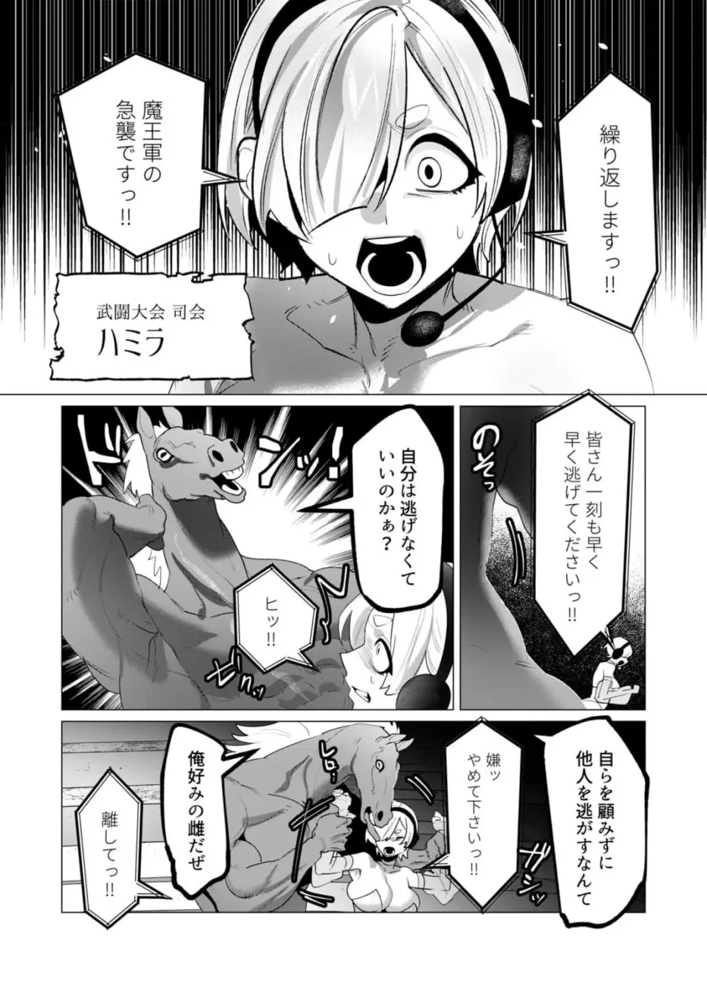 勇者さまは報酬に人妻をご希望です 5 Page.148