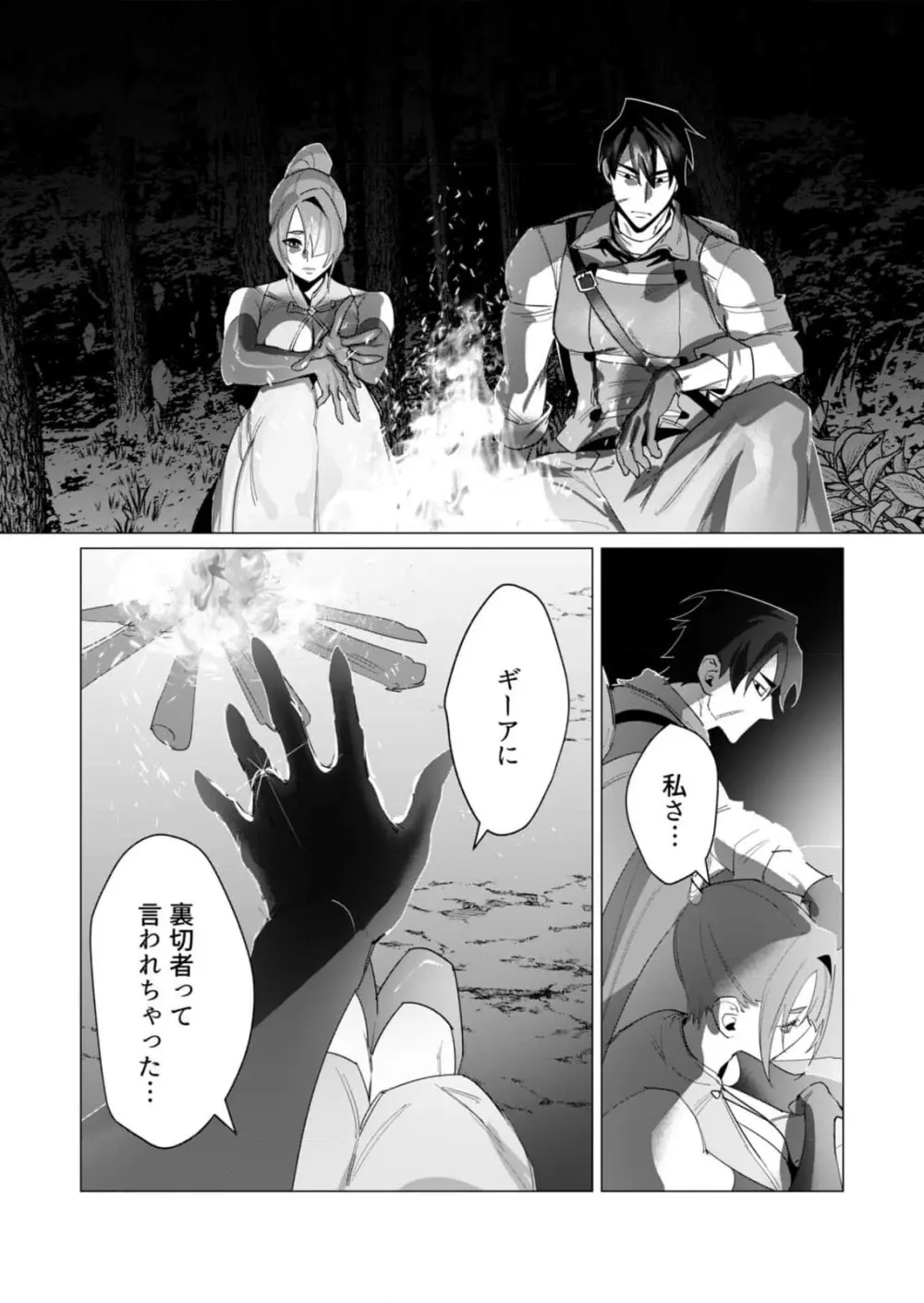 勇者さまは報酬に人妻をご希望です 5 Page.16