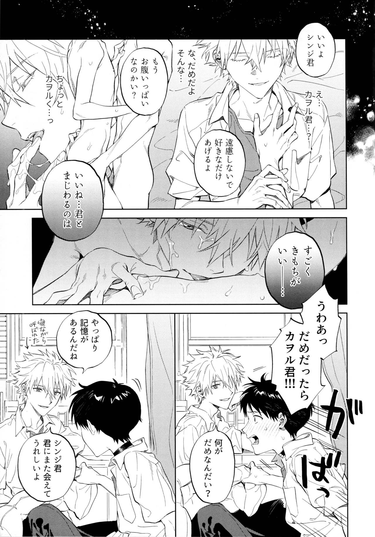 いまからごちそう。 Page.12