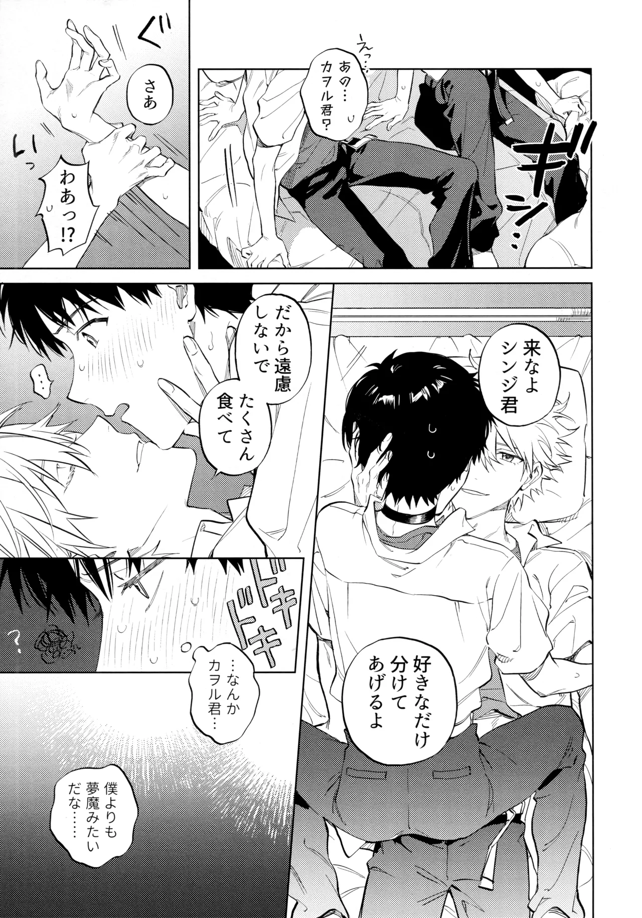 いまからごちそう。 Page.16