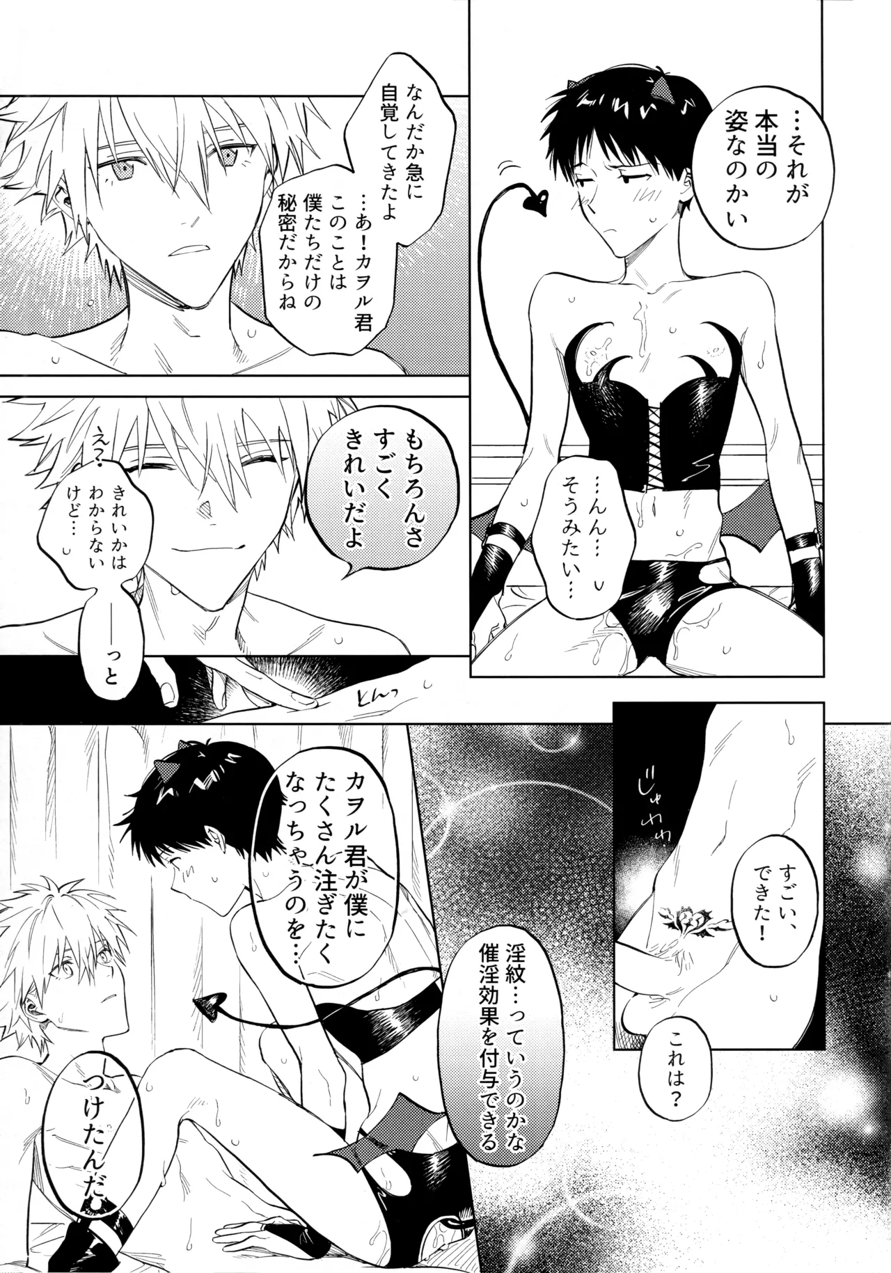 いまからごちそう。 Page.20