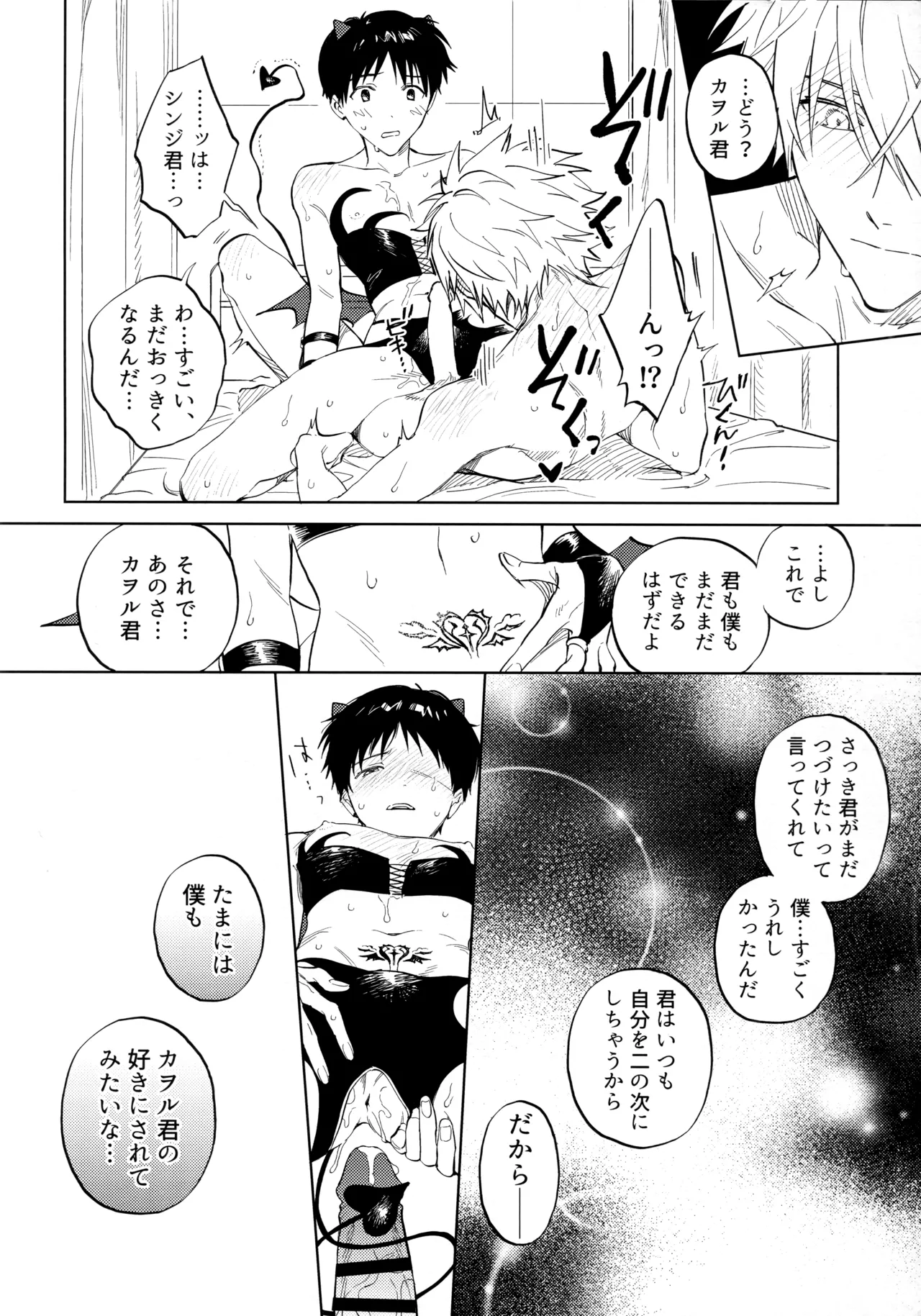 いまからごちそう。 Page.21