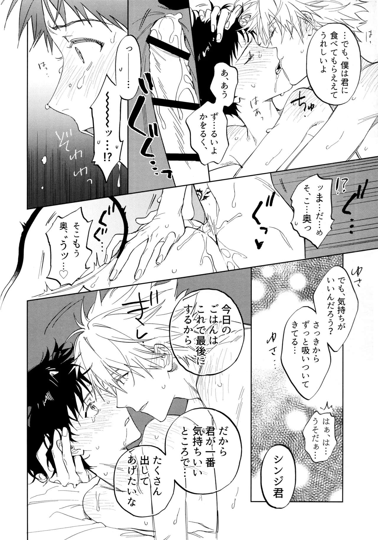 いまからごちそう。 Page.23