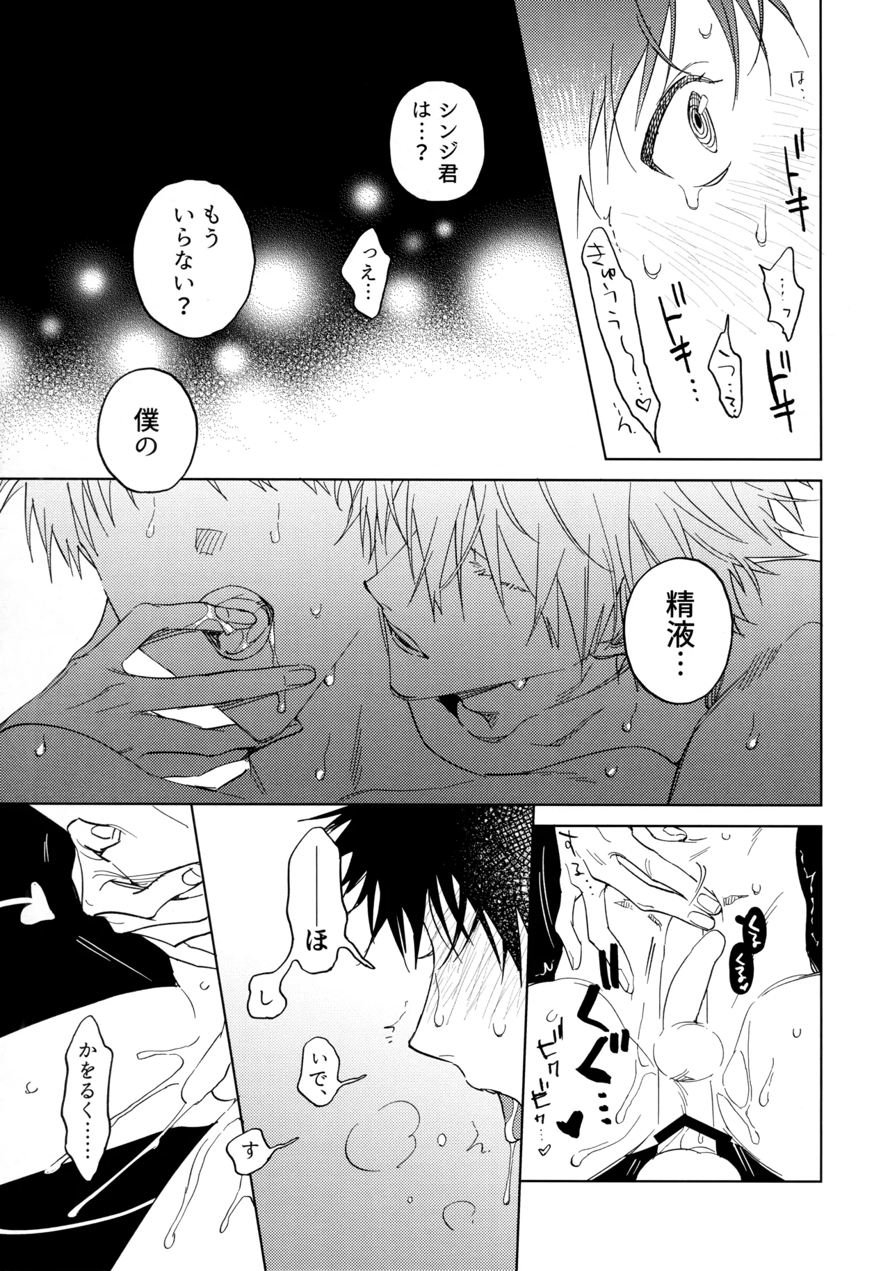 いまからごちそう。 Page.24