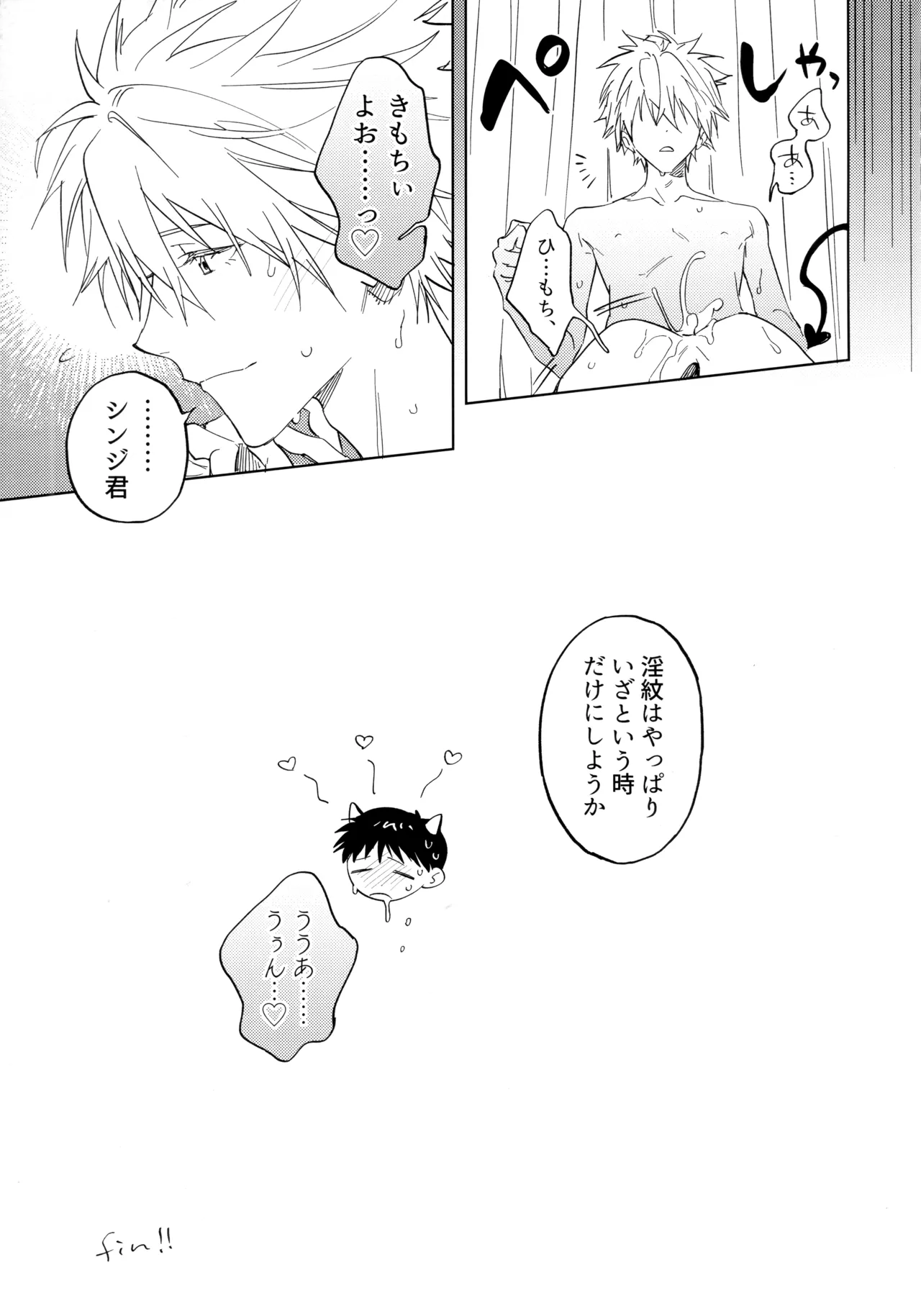 いまからごちそう。 Page.26