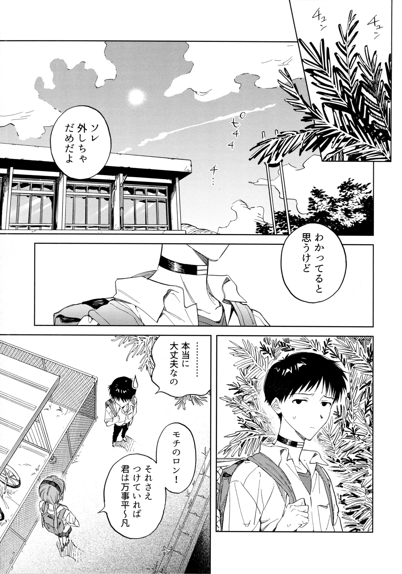 いまからごちそう。 Page.4