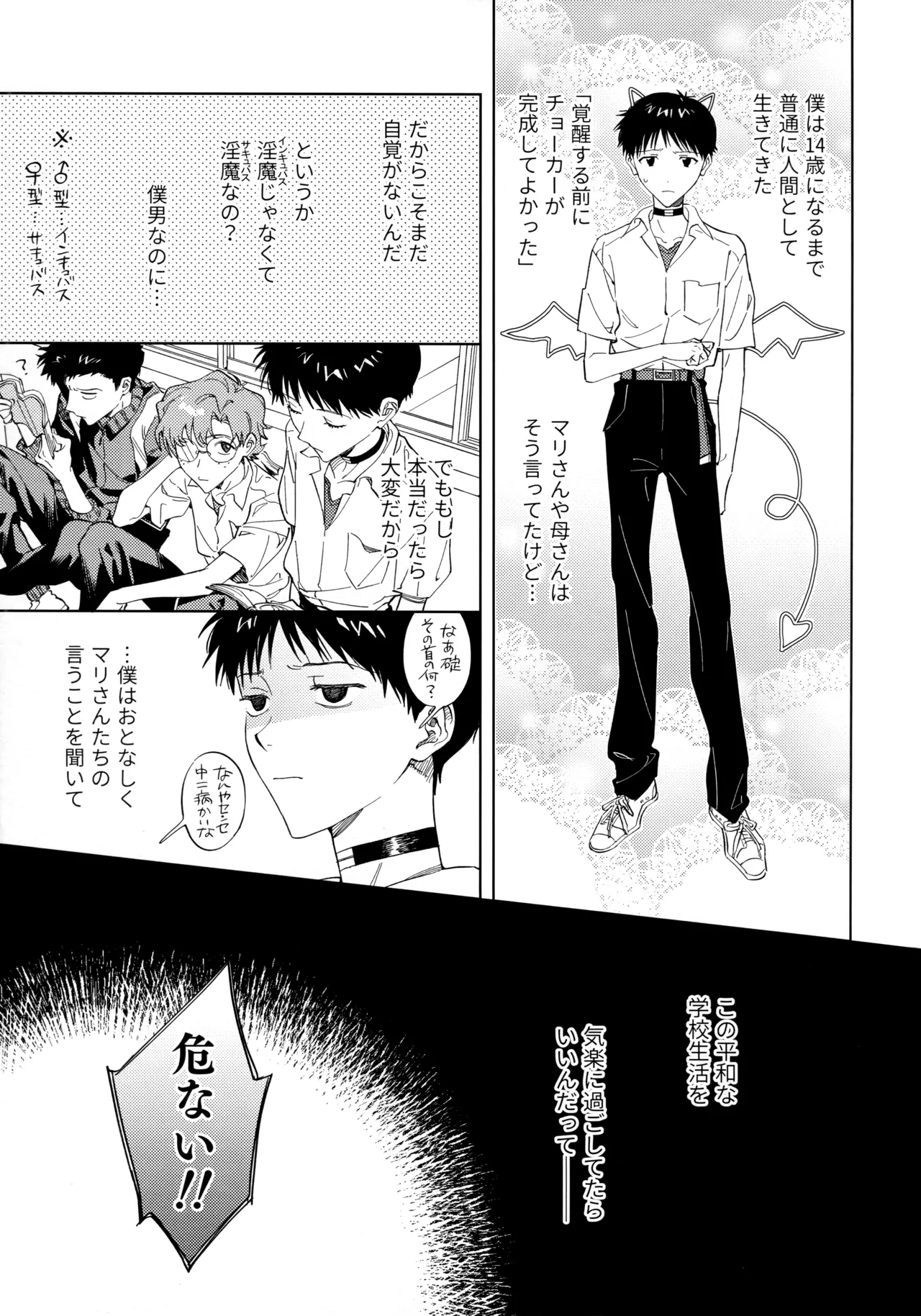 いまからごちそう。 Page.6