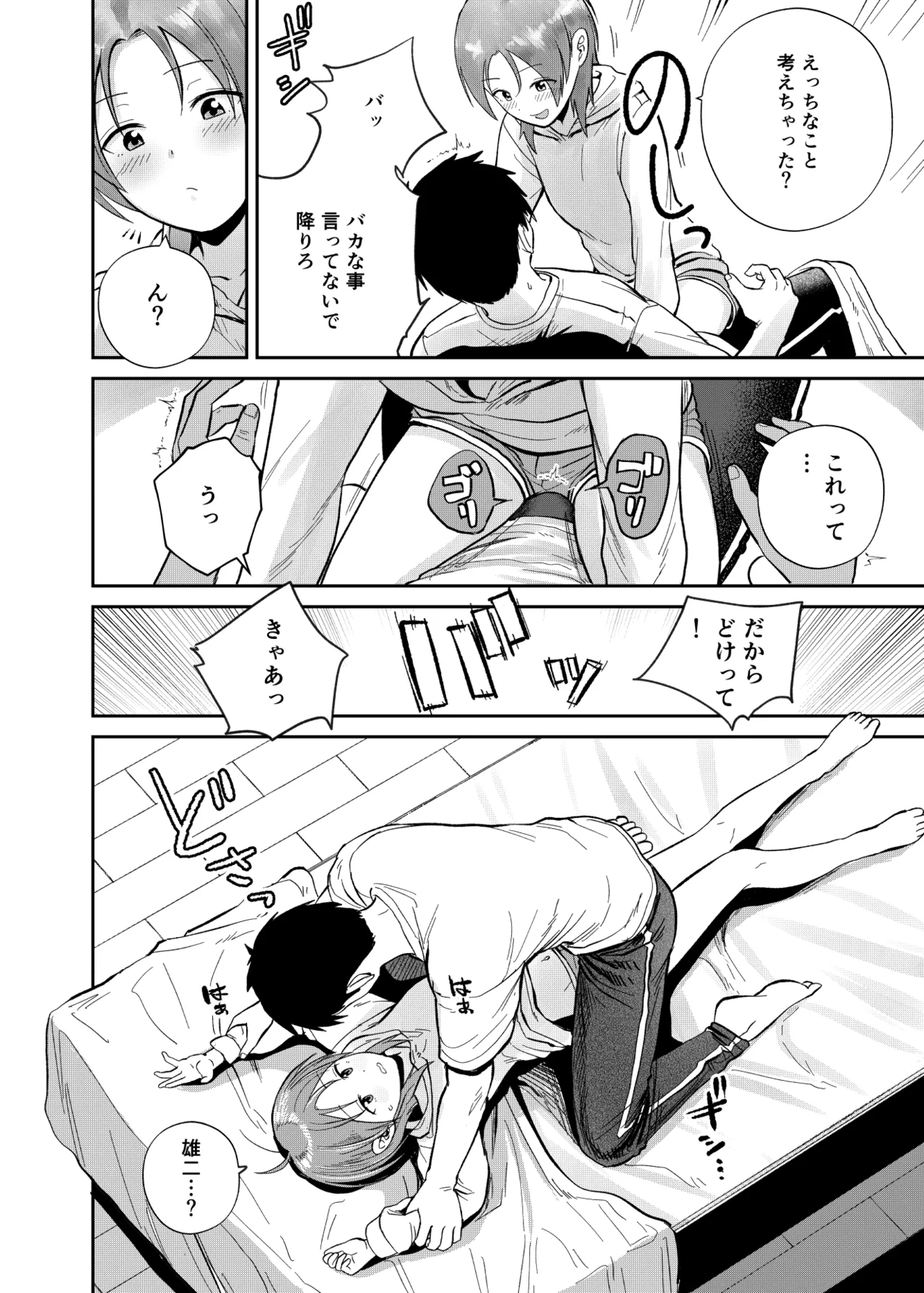 こーゆーのが好きなんだ？ Page.11