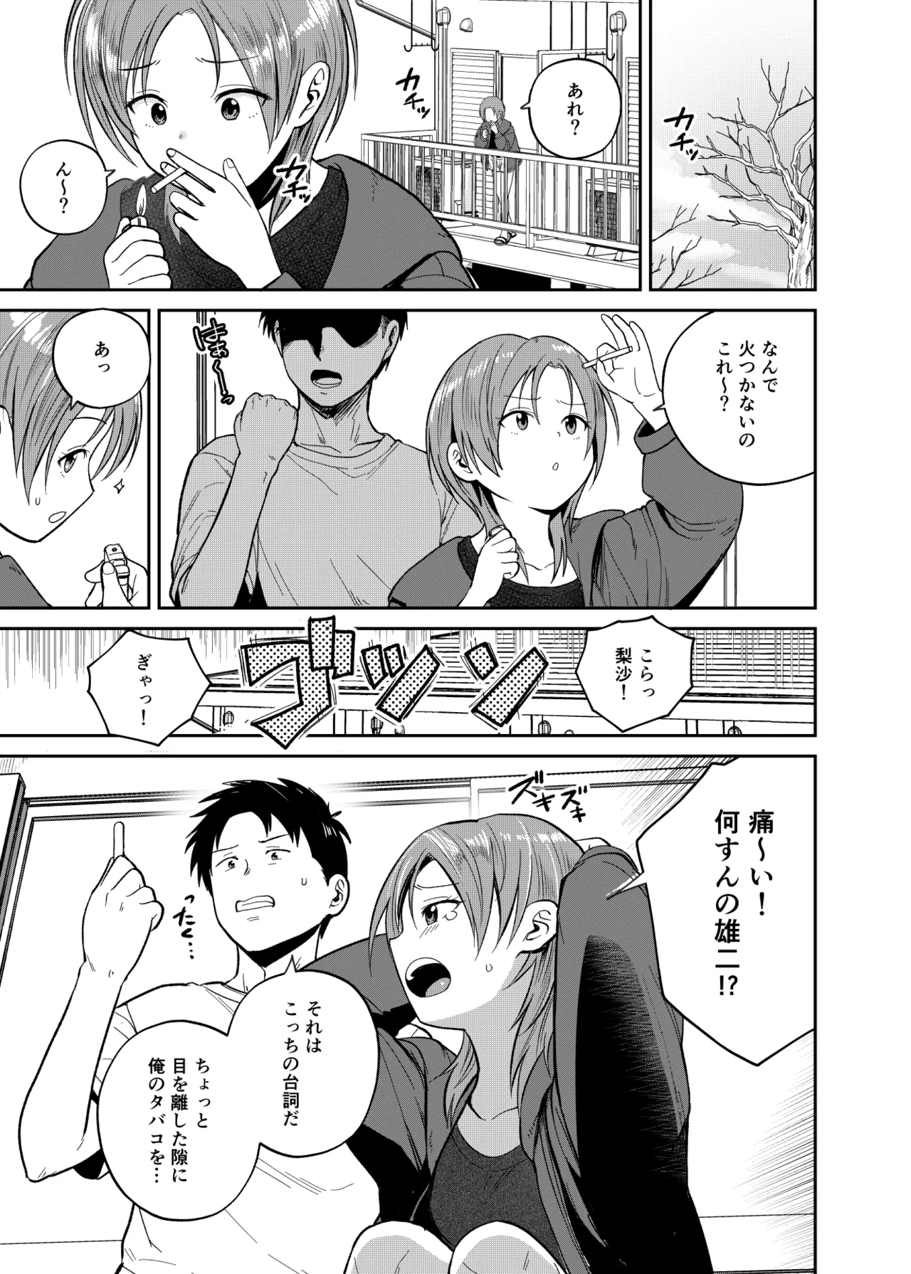 こーゆーのが好きなんだ？ Page.2