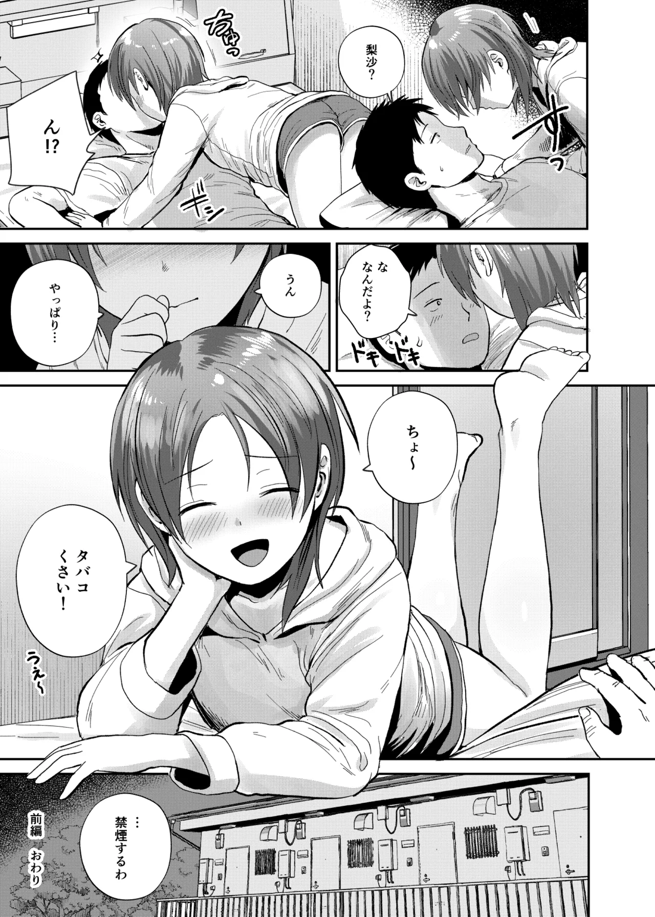 こーゆーのが好きなんだ？ Page.26