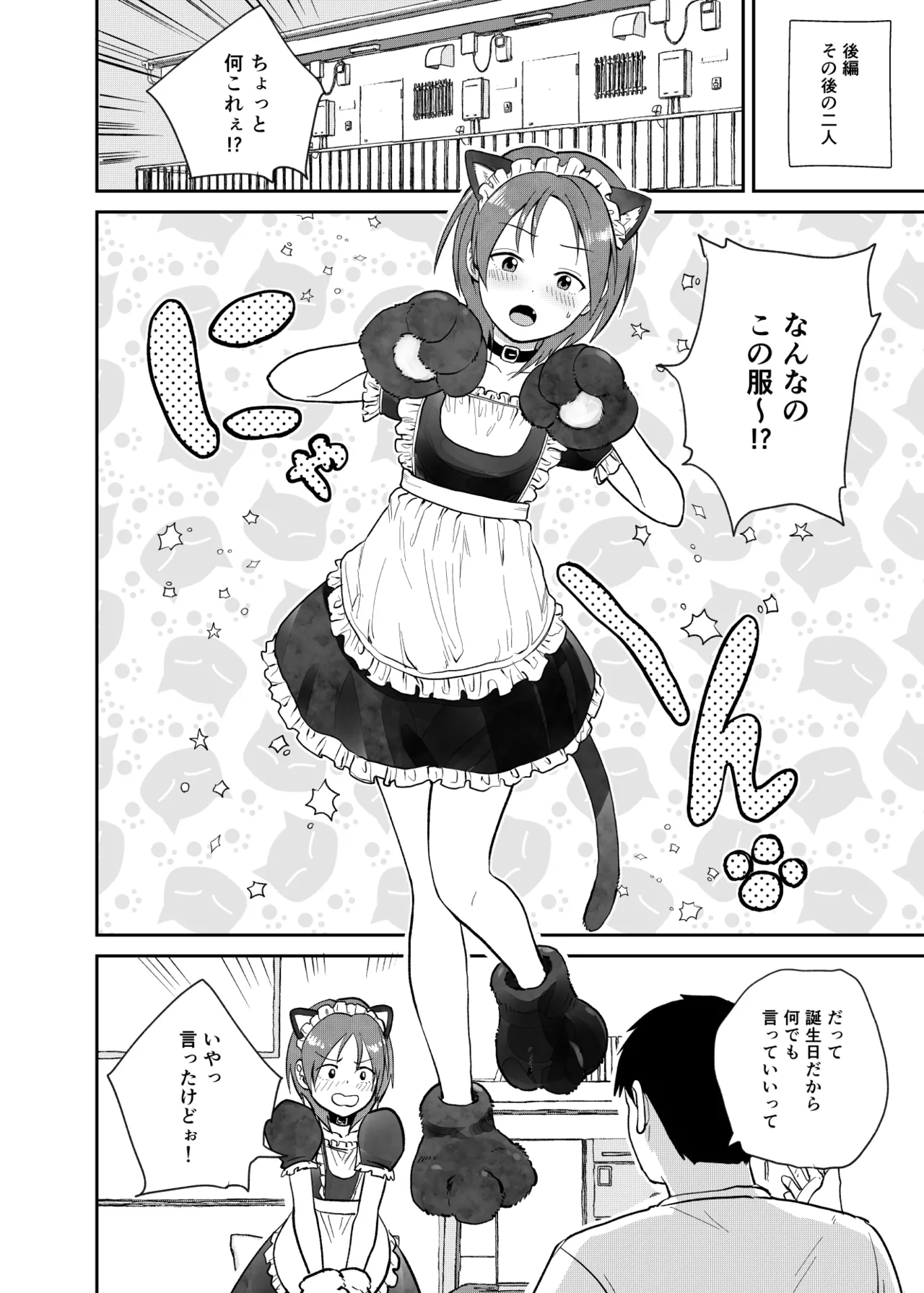 こーゆーのが好きなんだ？ Page.27