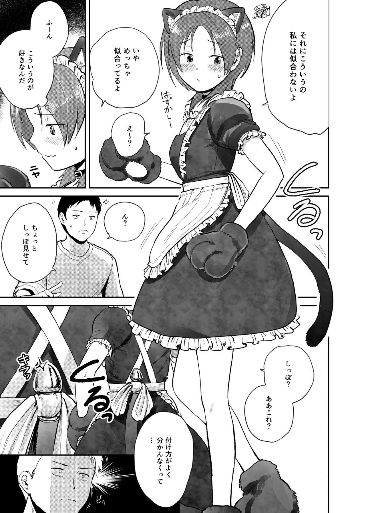 こーゆーのが好きなんだ？ Page.28