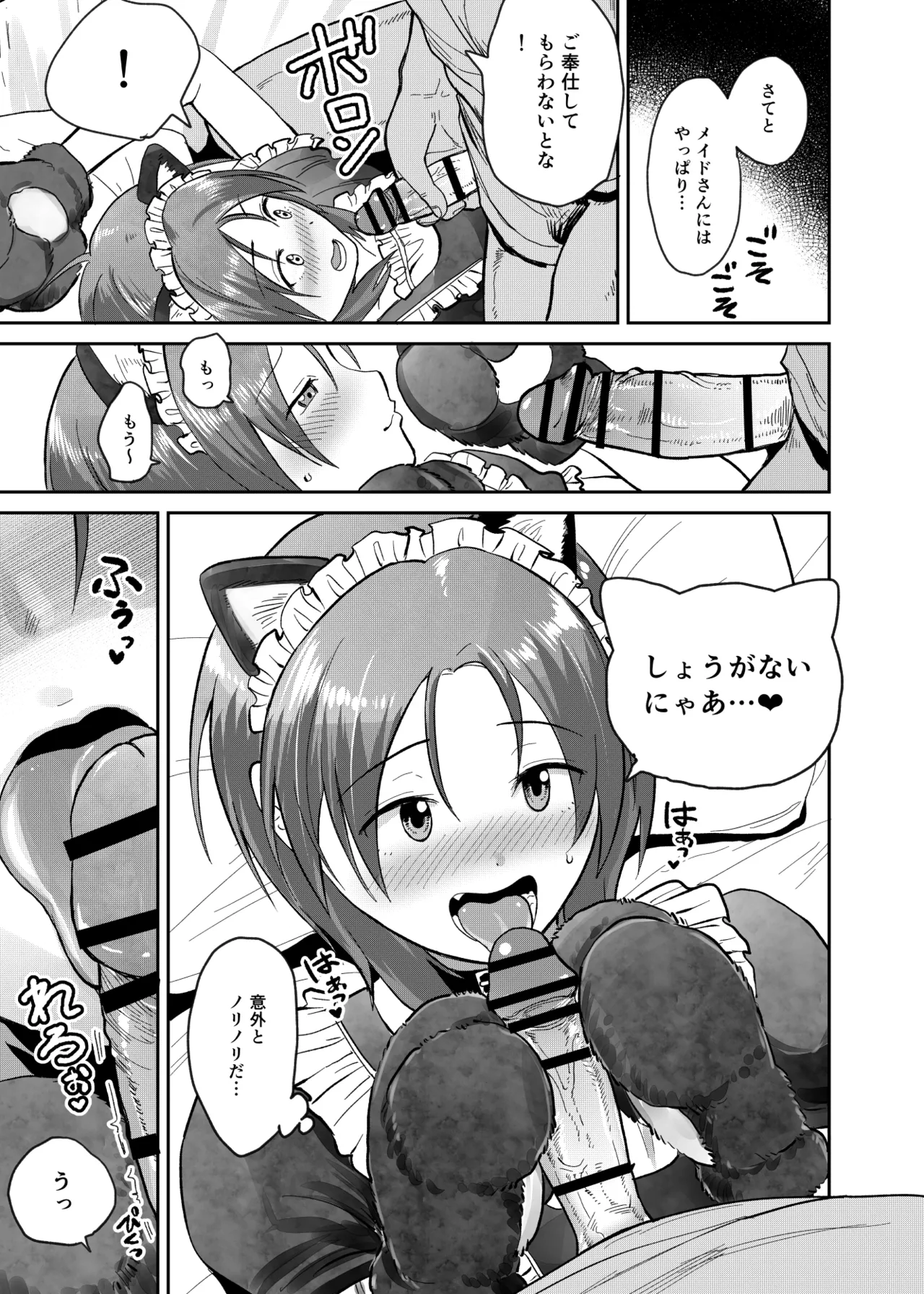 こーゆーのが好きなんだ？ Page.32