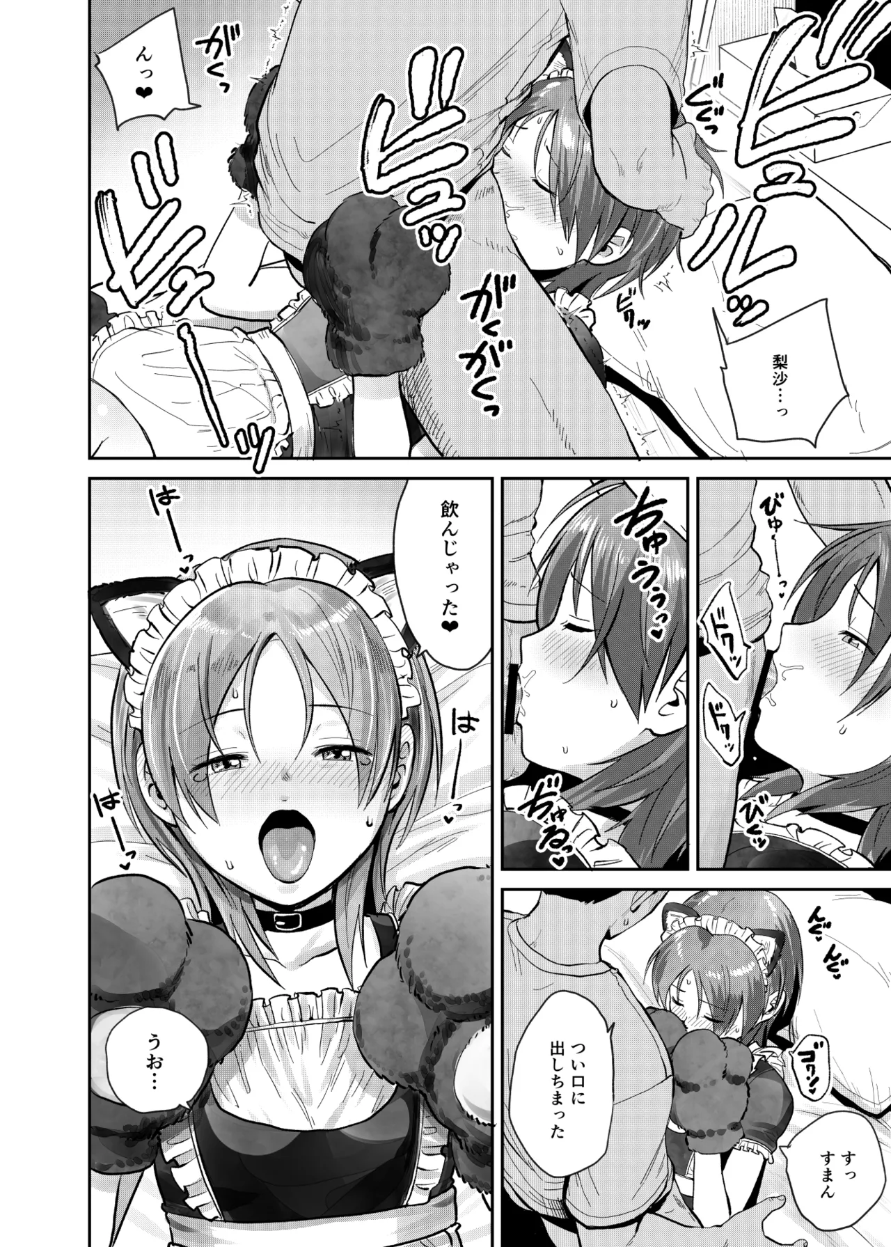 こーゆーのが好きなんだ？ Page.35