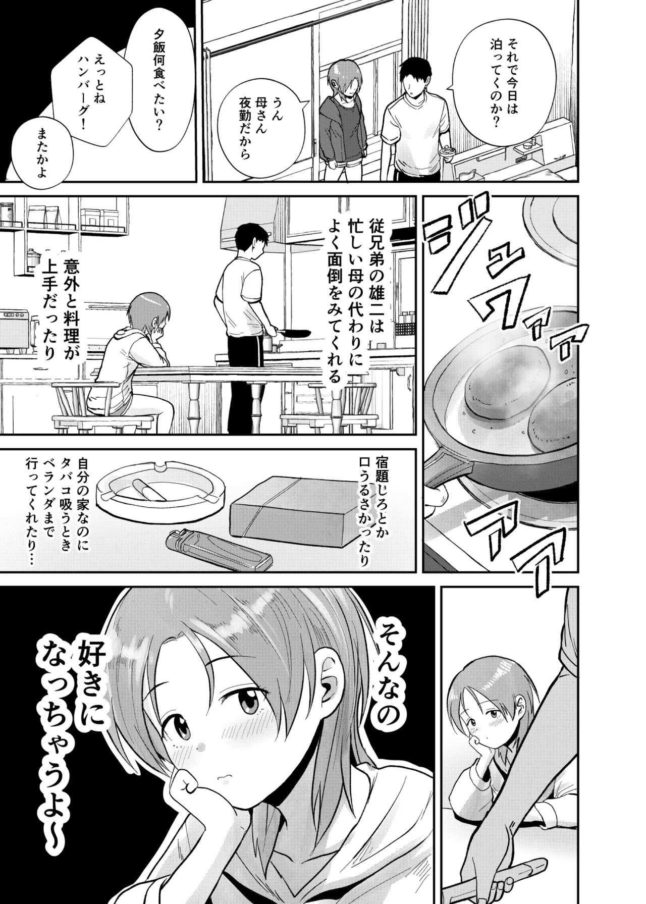 こーゆーのが好きなんだ？ Page.4