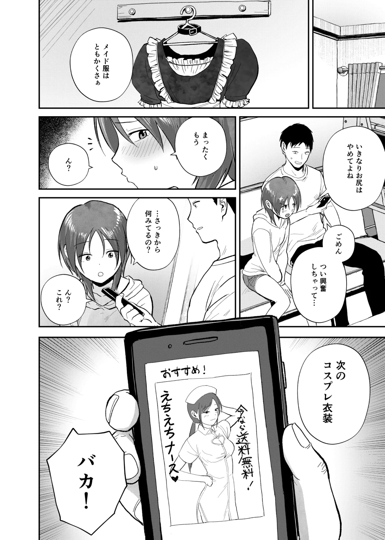 こーゆーのが好きなんだ？ Page.43