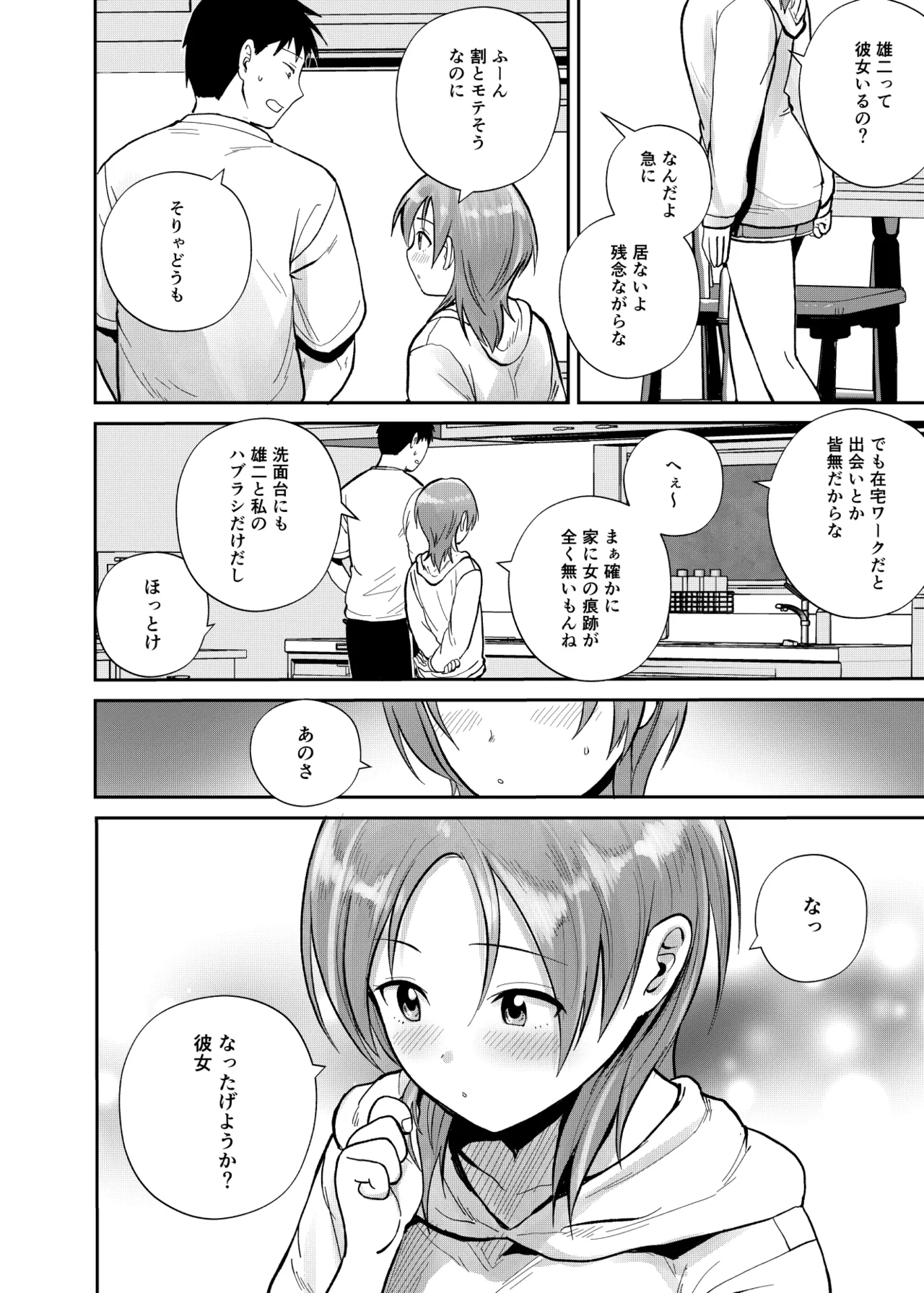 こーゆーのが好きなんだ？ Page.5