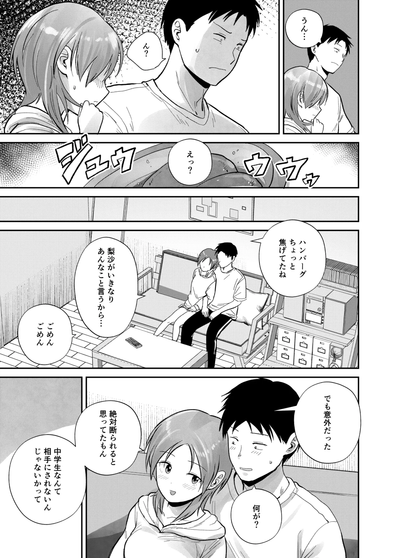こーゆーのが好きなんだ？ Page.6
