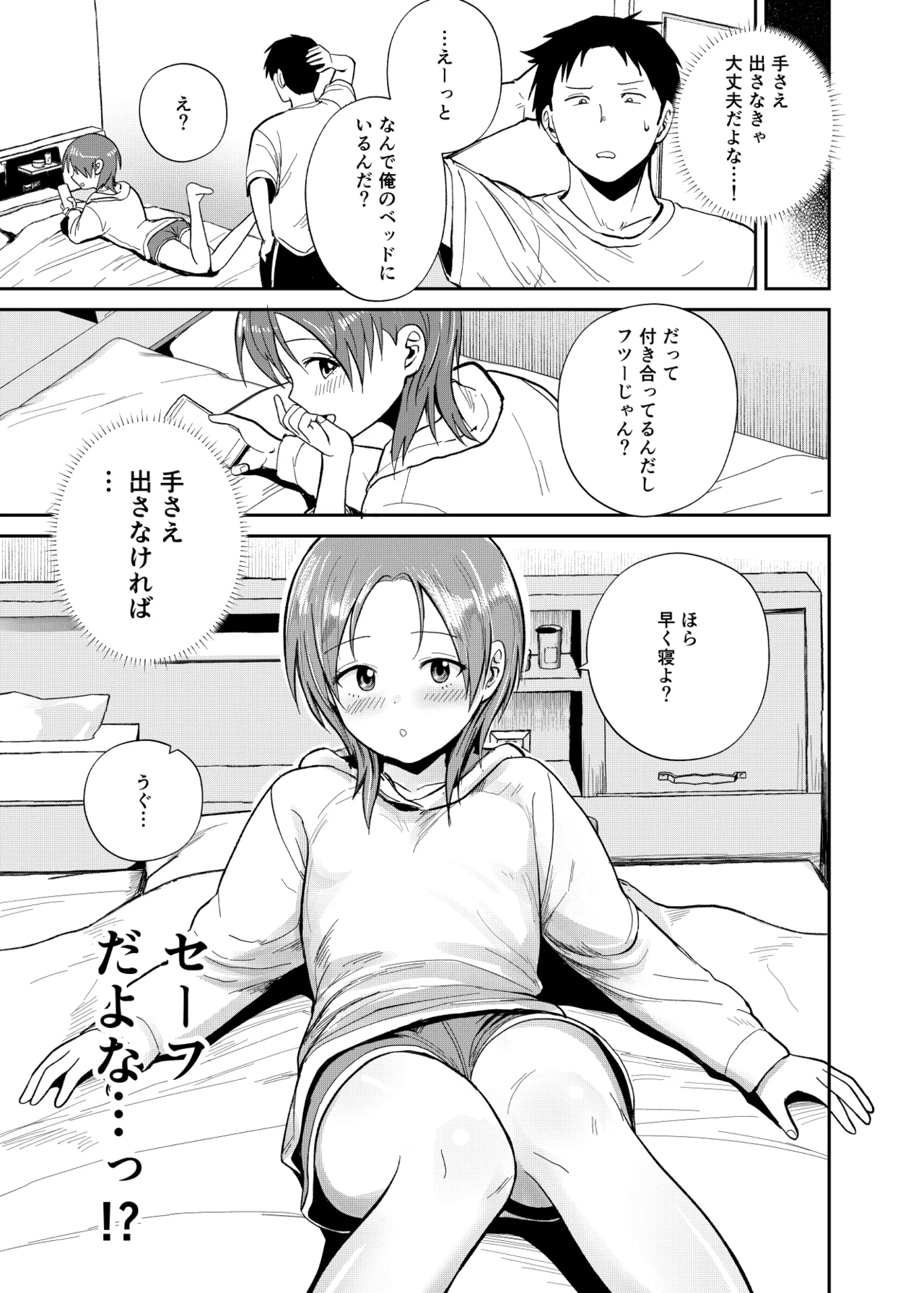 こーゆーのが好きなんだ？ Page.8