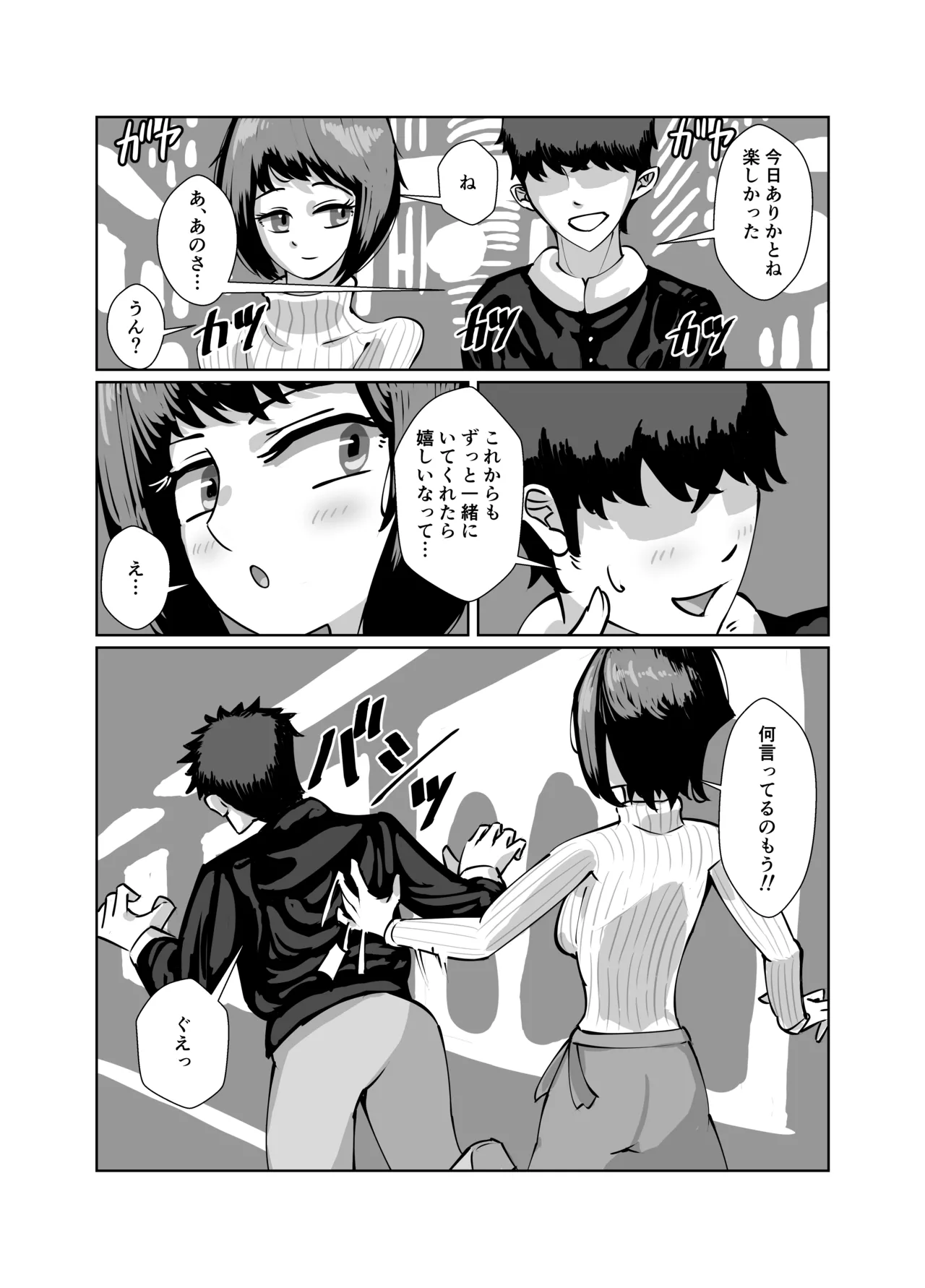 真面目系彼女、裏でセフレとSEX三昧 Page.10