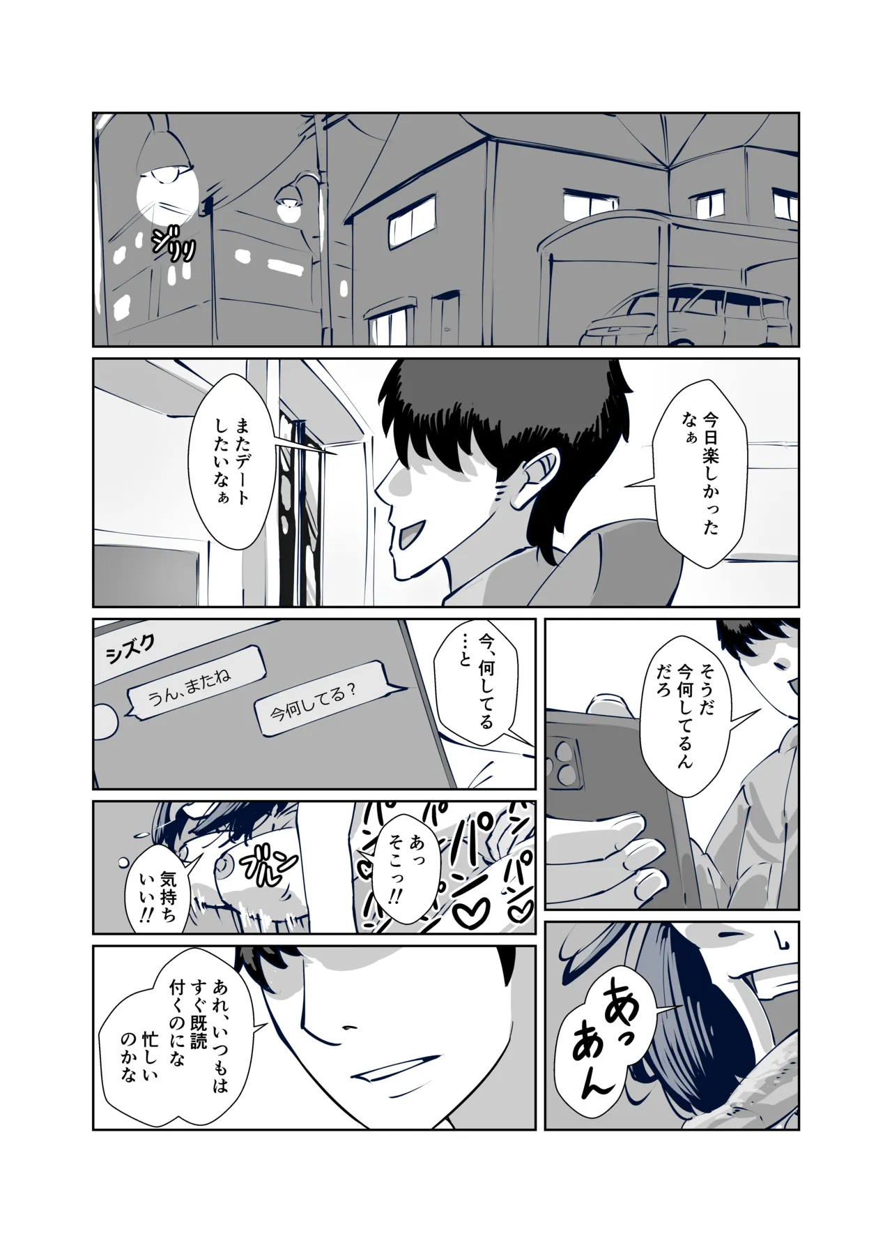 真面目系彼女、裏でセフレとSEX三昧 Page.11