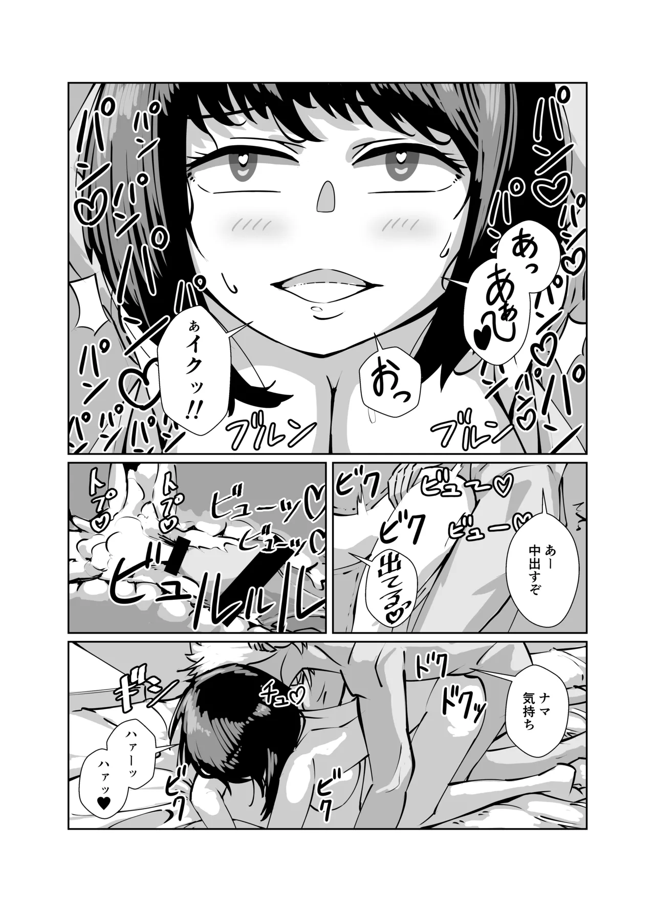 真面目系彼女、裏でセフレとSEX三昧 Page.12