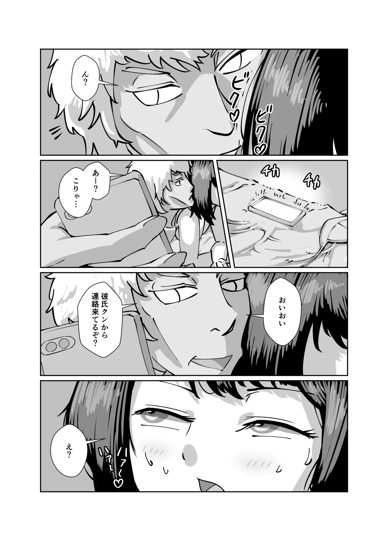 真面目系彼女、裏でセフレとSEX三昧 Page.13